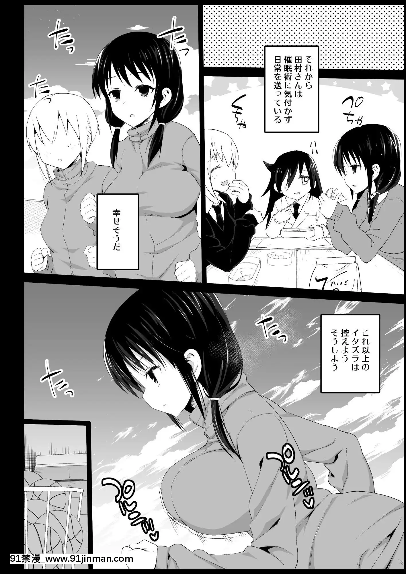 [エロマズン(まー九郎)]催眠田村ゆり(17)(私がモテないのはどう考えてもお前らが悪い!)[18禁 どこから]