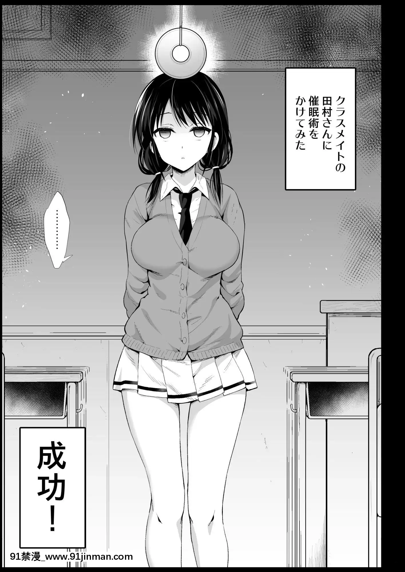 [エロマズン(まー九郎)]催眠田村ゆり(17)(私がモテないのはどう考えてもお前らが悪い!)[18禁 どこから]