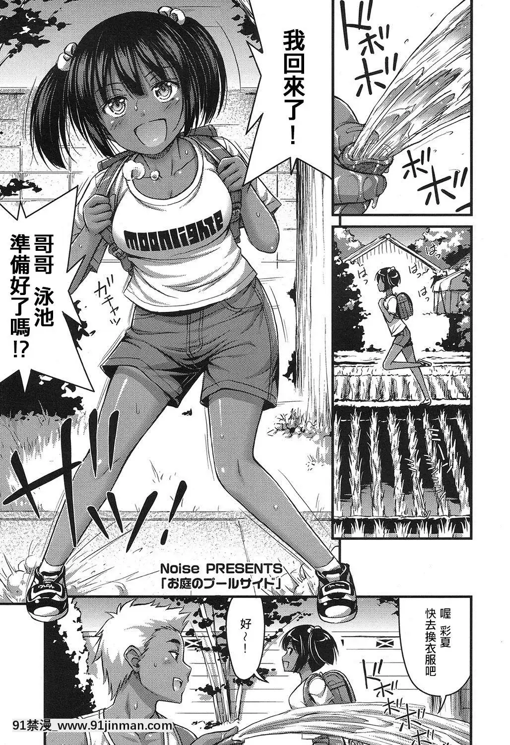 [約好大直橋下烤肉卻被放鴿子的邊緣人漢化][Noise]お庭のプールサイド(COMICLO2016年11月號)[中國翻訳][家教老師 h漫]