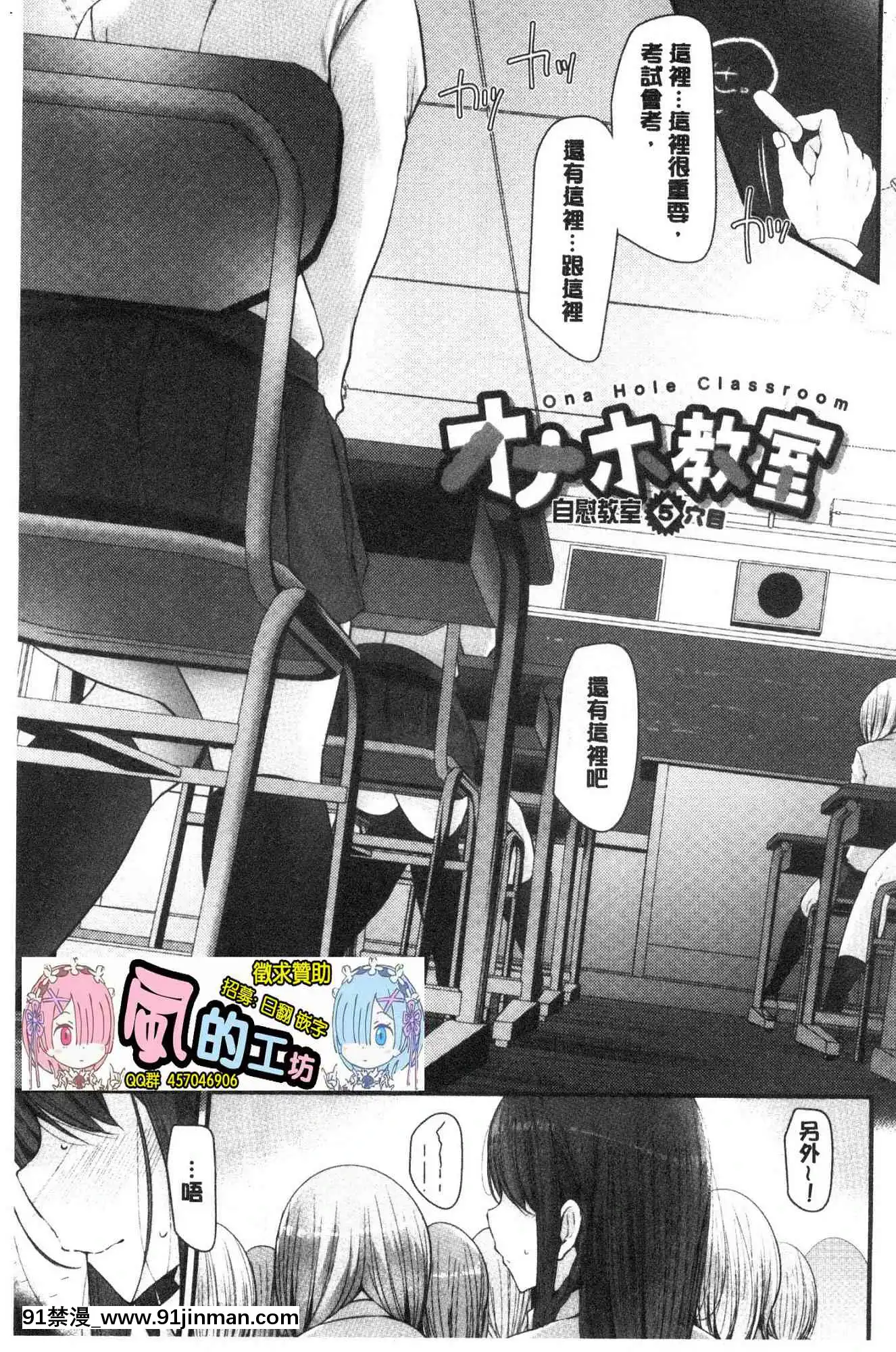 [風的工房][大噓]オナホ教室～女子全員妊娠計劃～自慰套教室～女子全員妊娠計劃～[programme tv à 18h]