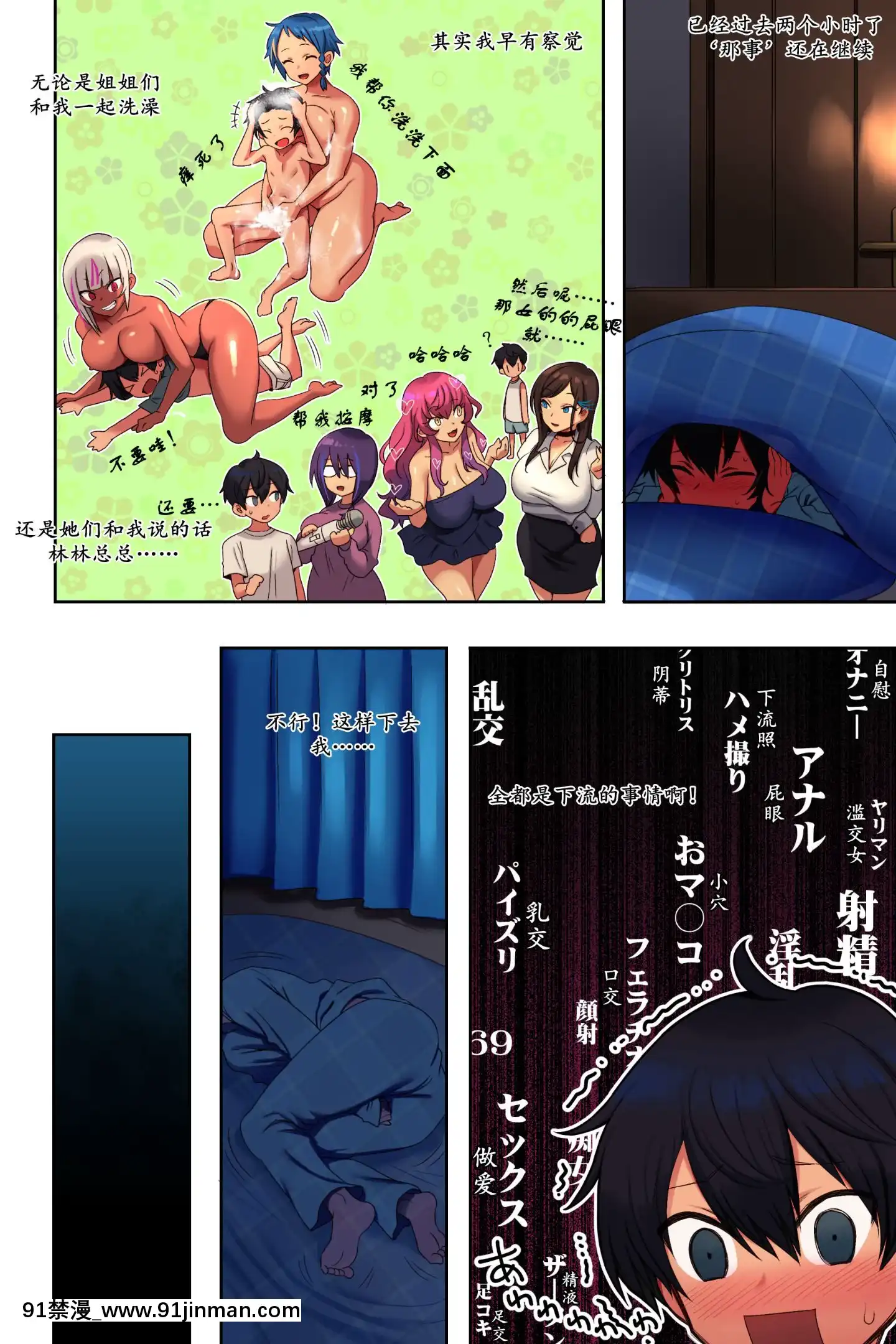 【全彩中文】我有五個碧池姐姐！【姐弟亂倫】[chronopost 18h]