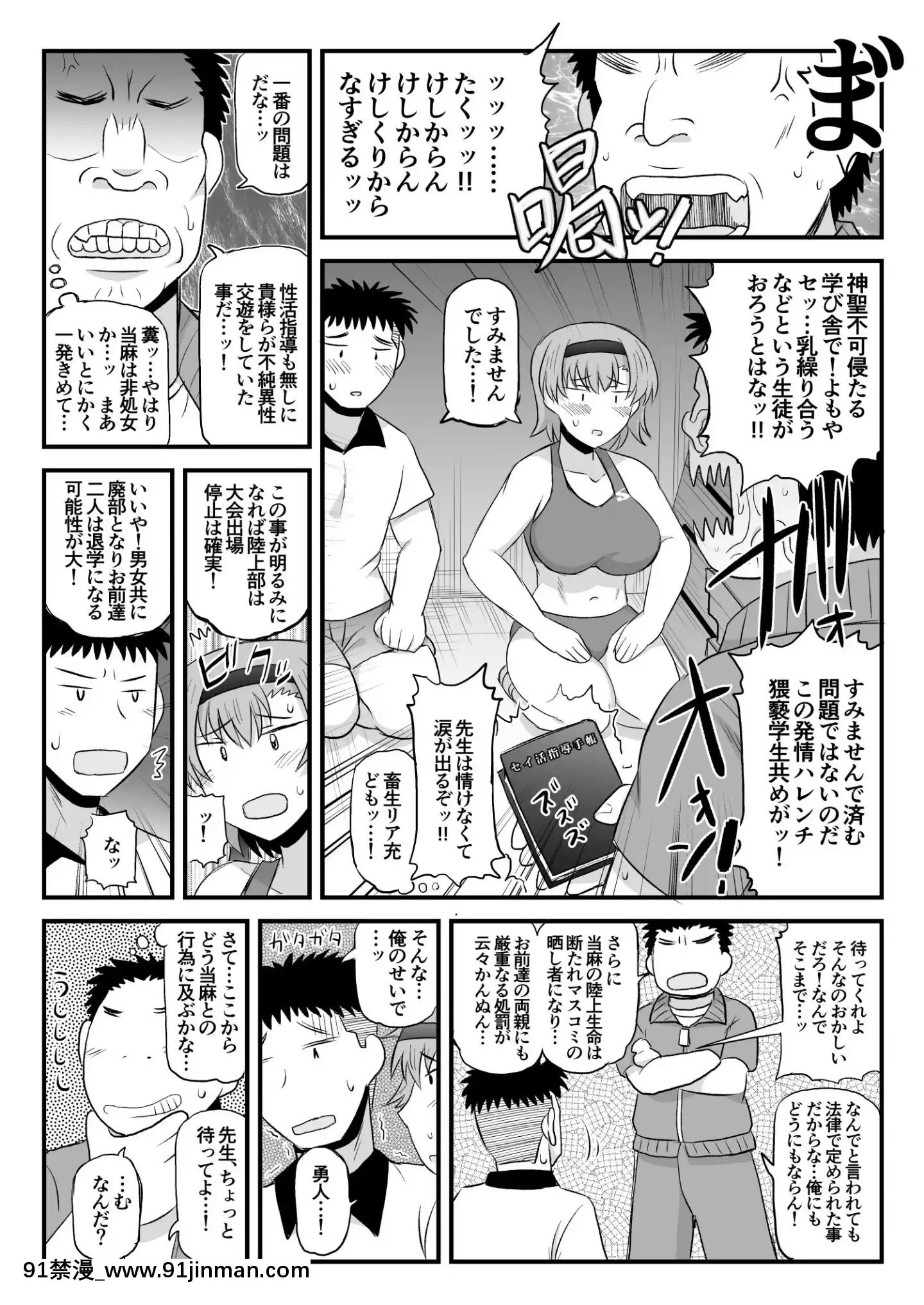(C97)[グレートキャニオン(ディープバレー)]淫行教師の催●セイ活指導録當麻サキ編～先生、彼と結ばれるために逞しいモノで妊娠させてください！～[db 18h]