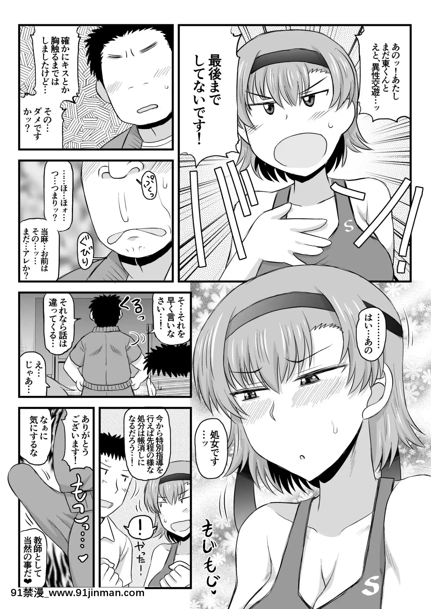 (C97)[グレートキャニオン(ディープバレー)]淫行教師の催●セイ活指導録當麻サキ編～先生、彼と結ばれるために逞しいモノで妊娠させてください！～[db 18h]