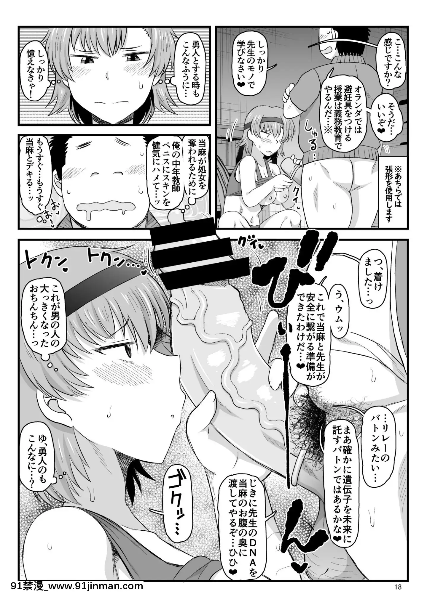 (C97)[グレートキャニオン(ディープバレー)]淫行教師の催●セイ活指導録當麻サキ編～先生、彼と結ばれるために逞しいモノで妊娠させてください！～[db 18h]