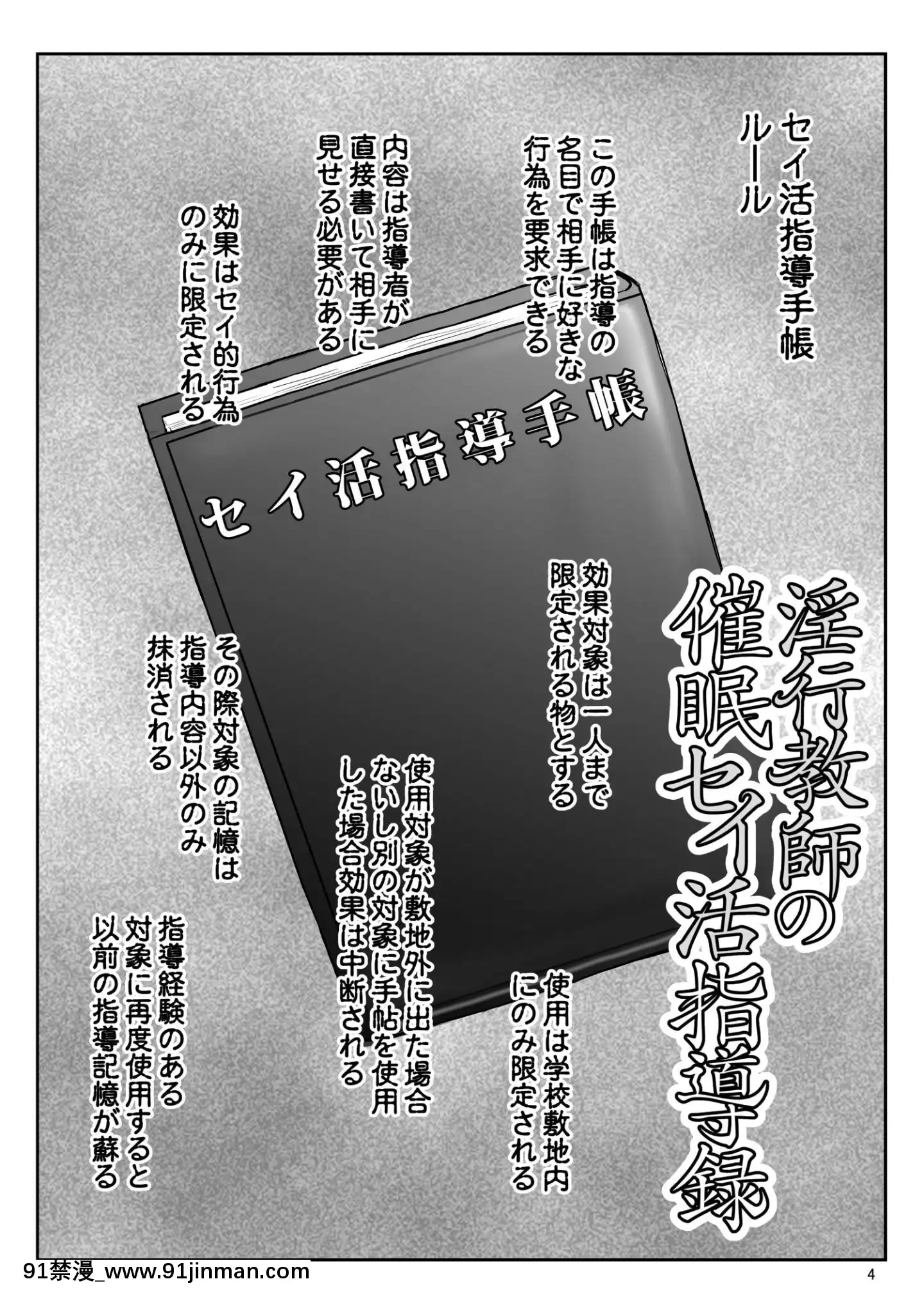 (C97)[グレートキャニオン(ディープバレー)]淫行教師の催●セイ活指導録當麻サキ編～先生、彼と結ばれるために逞しいモノで妊娠させてください！～[db 18h]