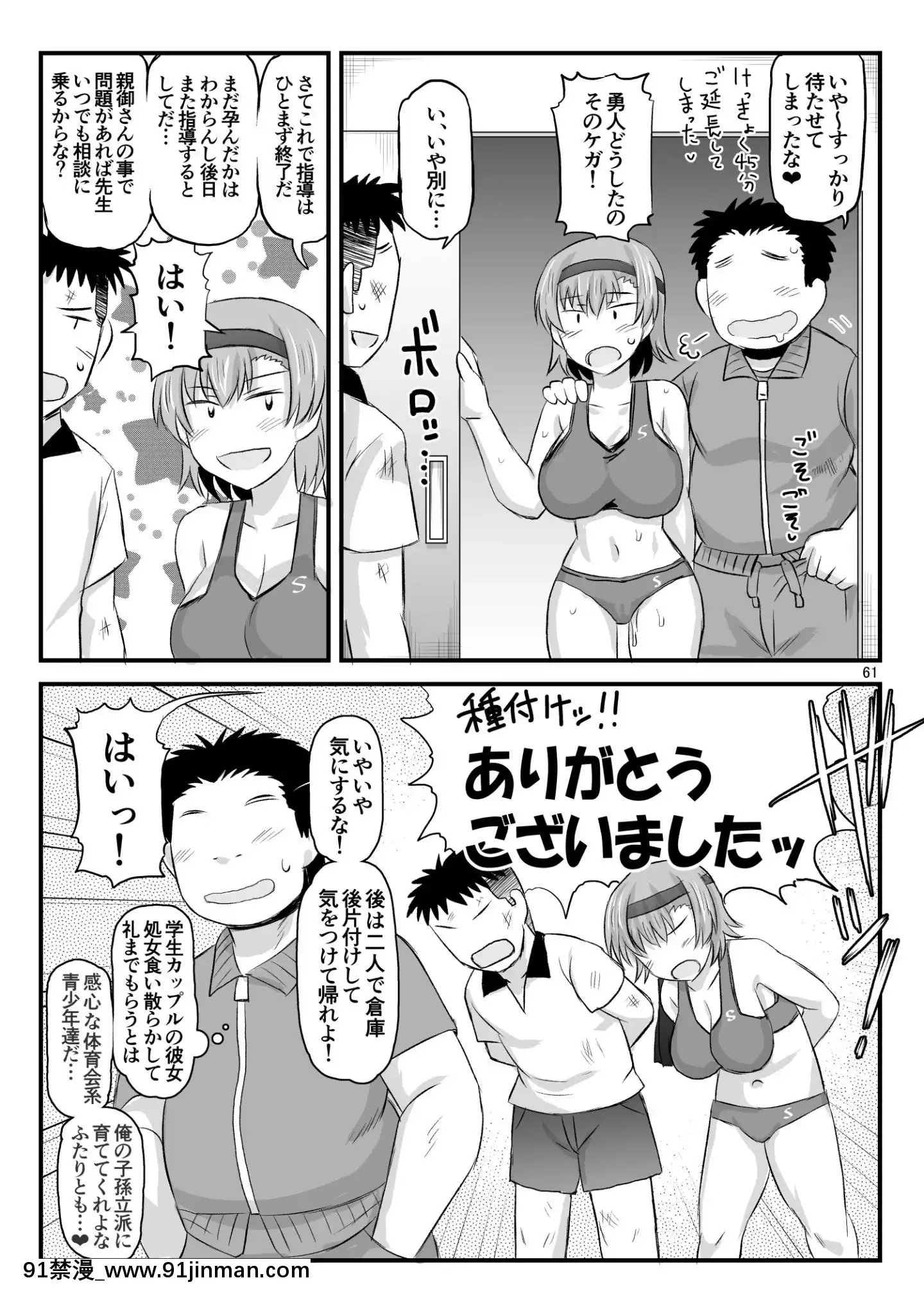 (C97)[グレートキャニオン(ディープバレー)]淫行教師の催●セイ活指導録當麻サキ編～先生、彼と結ばれるために逞しいモノで妊娠させてください！～[db 18h]