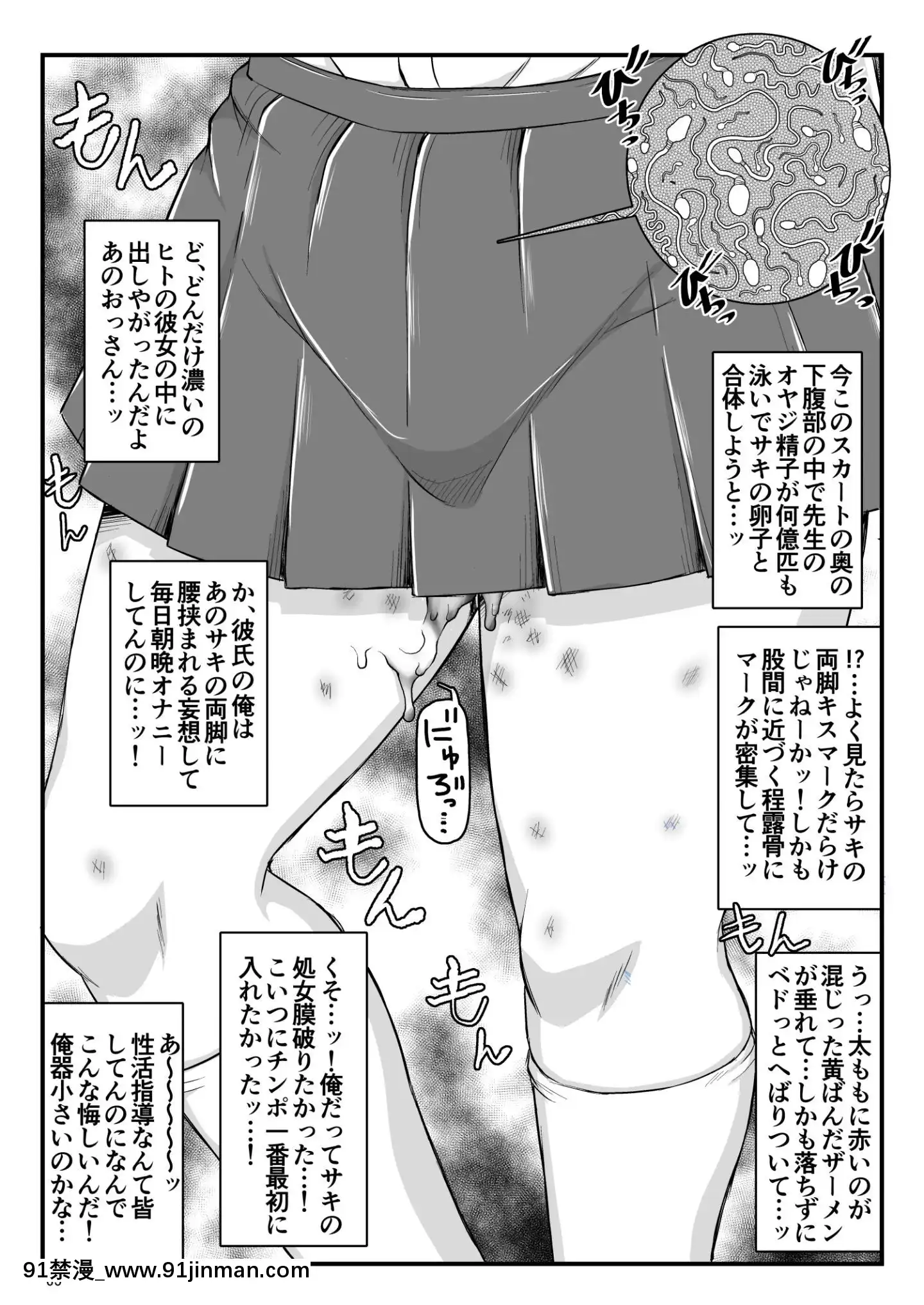 (C97)[グレートキャニオン(ディープバレー)]淫行教師の催●セイ活指導録當麻サキ編～先生、彼と結ばれるために逞しいモノで妊娠させてください！～[db 18h]