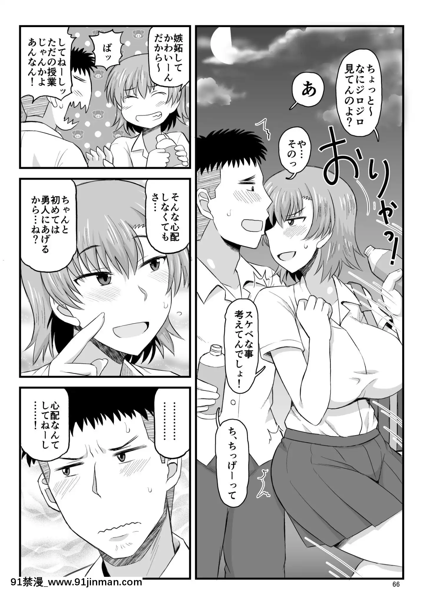 (C97)[グレートキャニオン(ディープバレー)]淫行教師の催●セイ活指導録當麻サキ編～先生、彼と結ばれるために逞しいモノで妊娠させてください！～[db 18h]