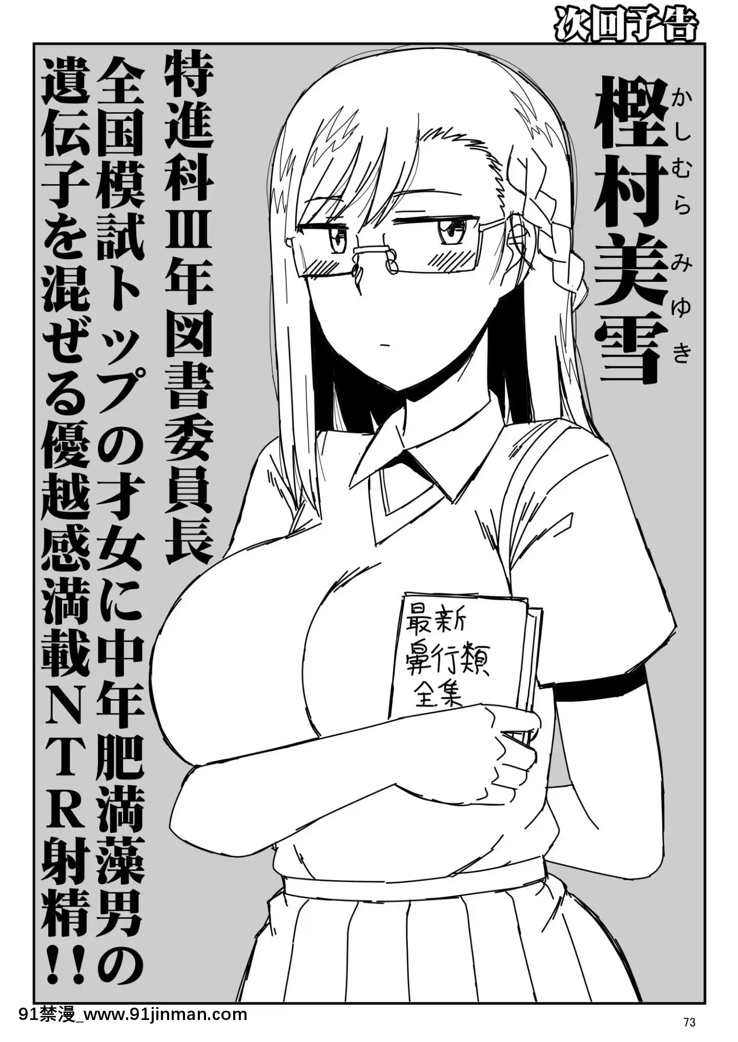 (C97)[グレートキャニオン(ディープバレー)]淫行教師の催●セイ活指導録當麻サキ編～先生、彼と結ばれるために逞しいモノで妊娠させてください！～[db 18h]