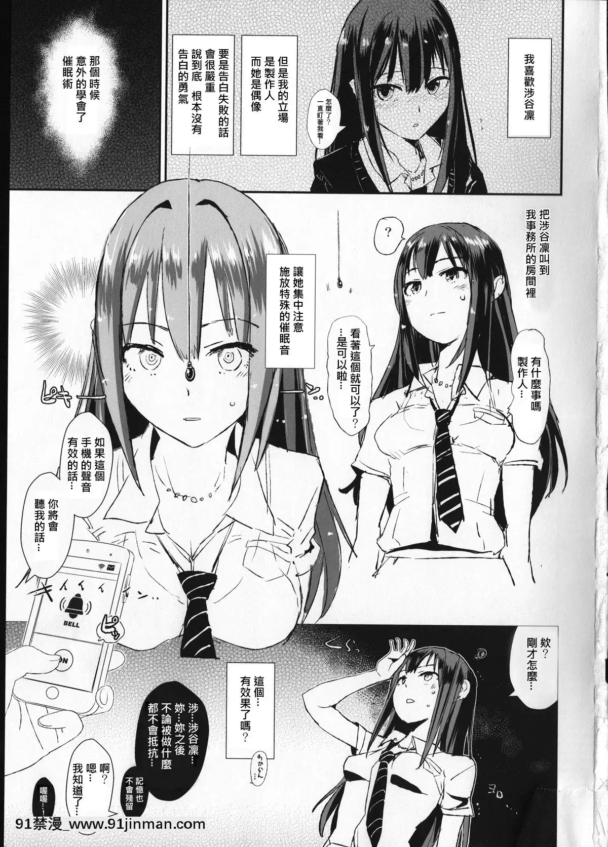 (COMIC1☆9)[闇に蠢く(どくろさん)]さいみんしぶりん(ちょいおこしぶりん)+ペーパー(アイドルマスターシンデレラガールズ)[中國翻訳][philco model 18h]