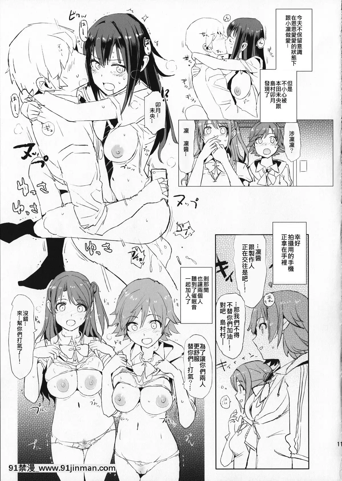 (COMIC1☆9)[闇に蠢く(どくろさん)]さいみんしぶりん(ちょいおこしぶりん)+ペーパー(アイドルマスターシンデレラガールズ)[中國翻訳][philco model 18h]