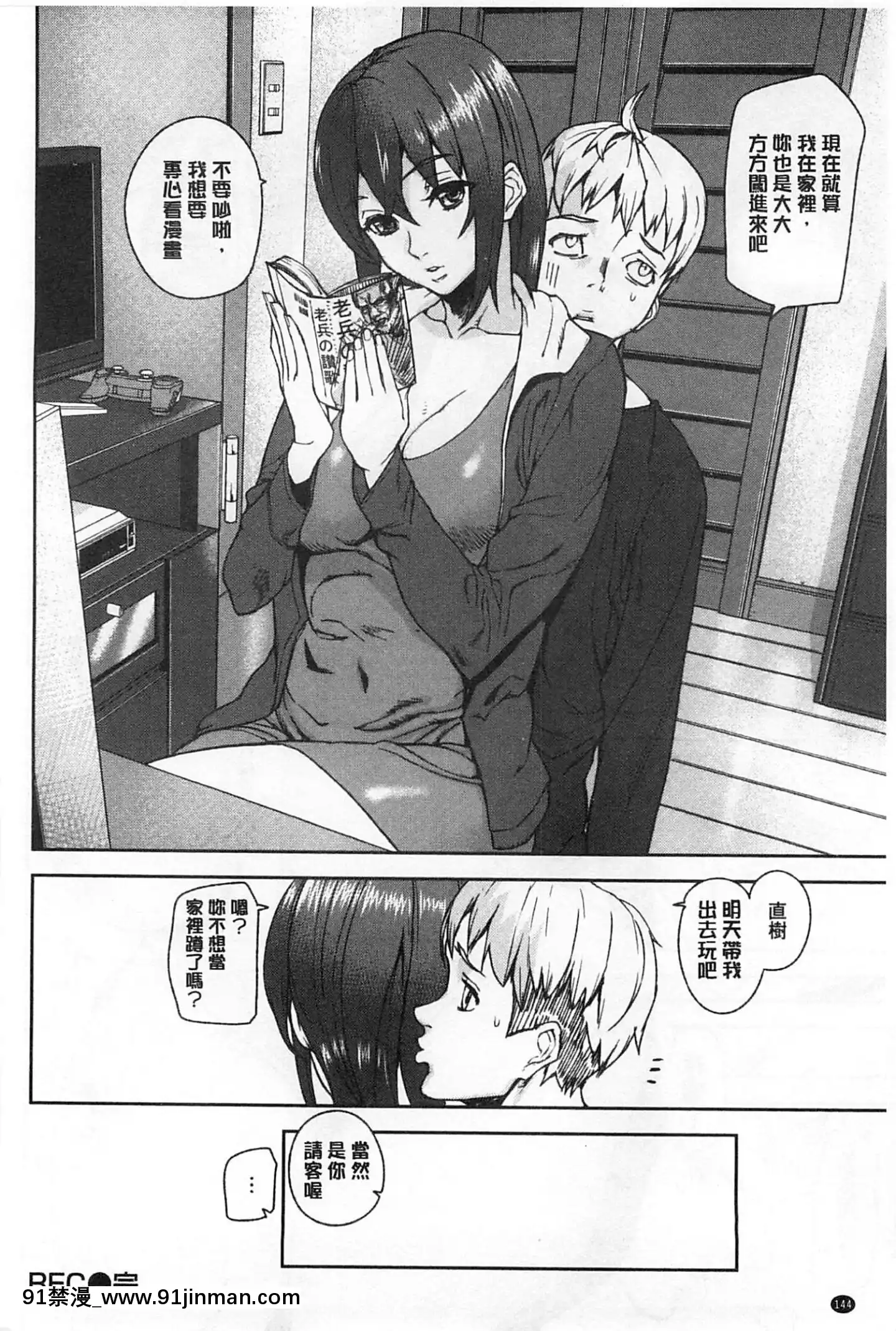 [アシオミマサト]発情メソッド發情的手段[風與Y⑨製作][母 h漫]