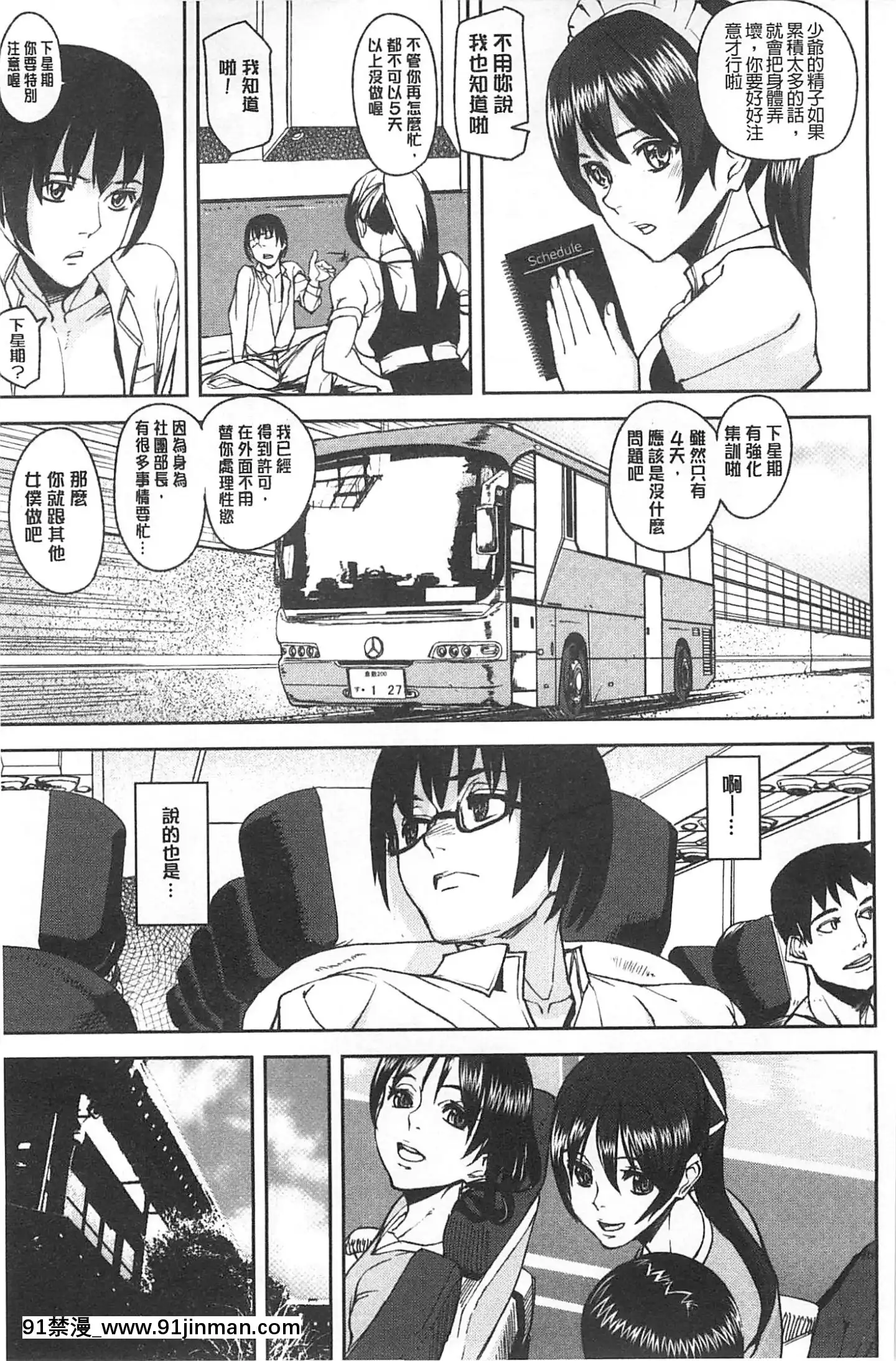 [アシオミマサト]発情メソッド發情的手段[風與Y⑨製作][母 h漫]