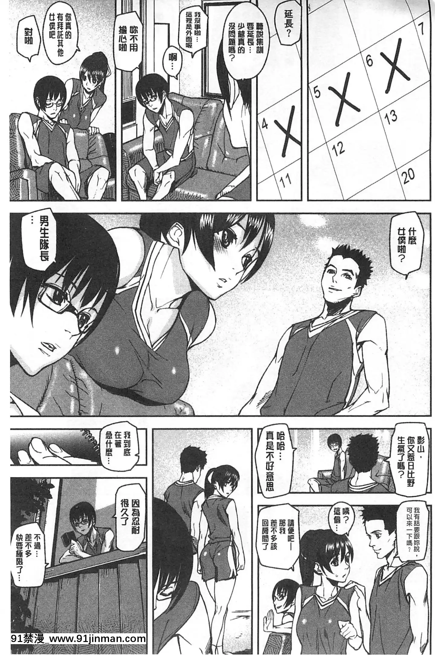 [アシオミマサト]発情メソッド發情的手段[風與Y⑨製作][母 h漫]