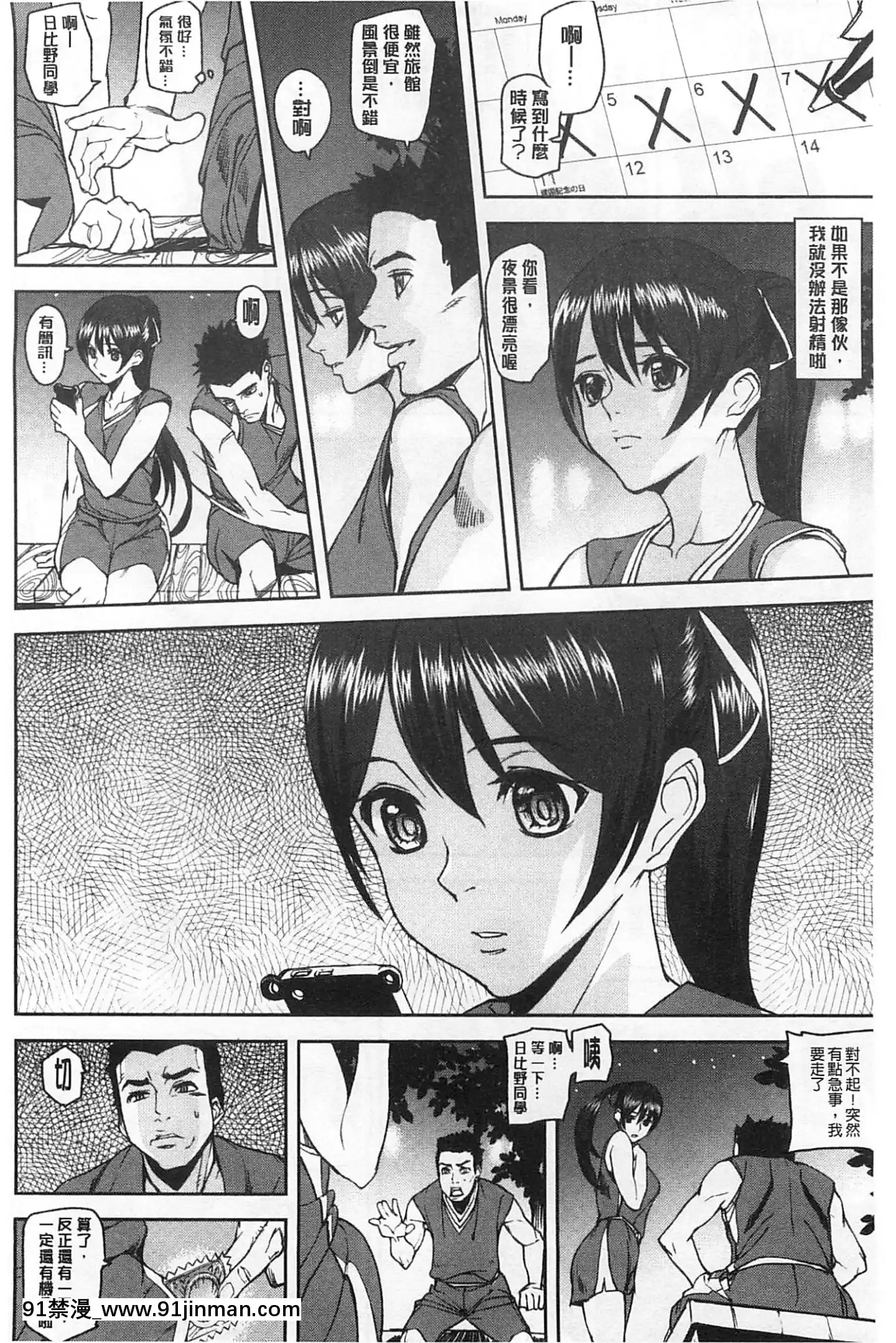 [アシオミマサト]発情メソッド發情的手段[風與Y⑨製作][母 h漫]