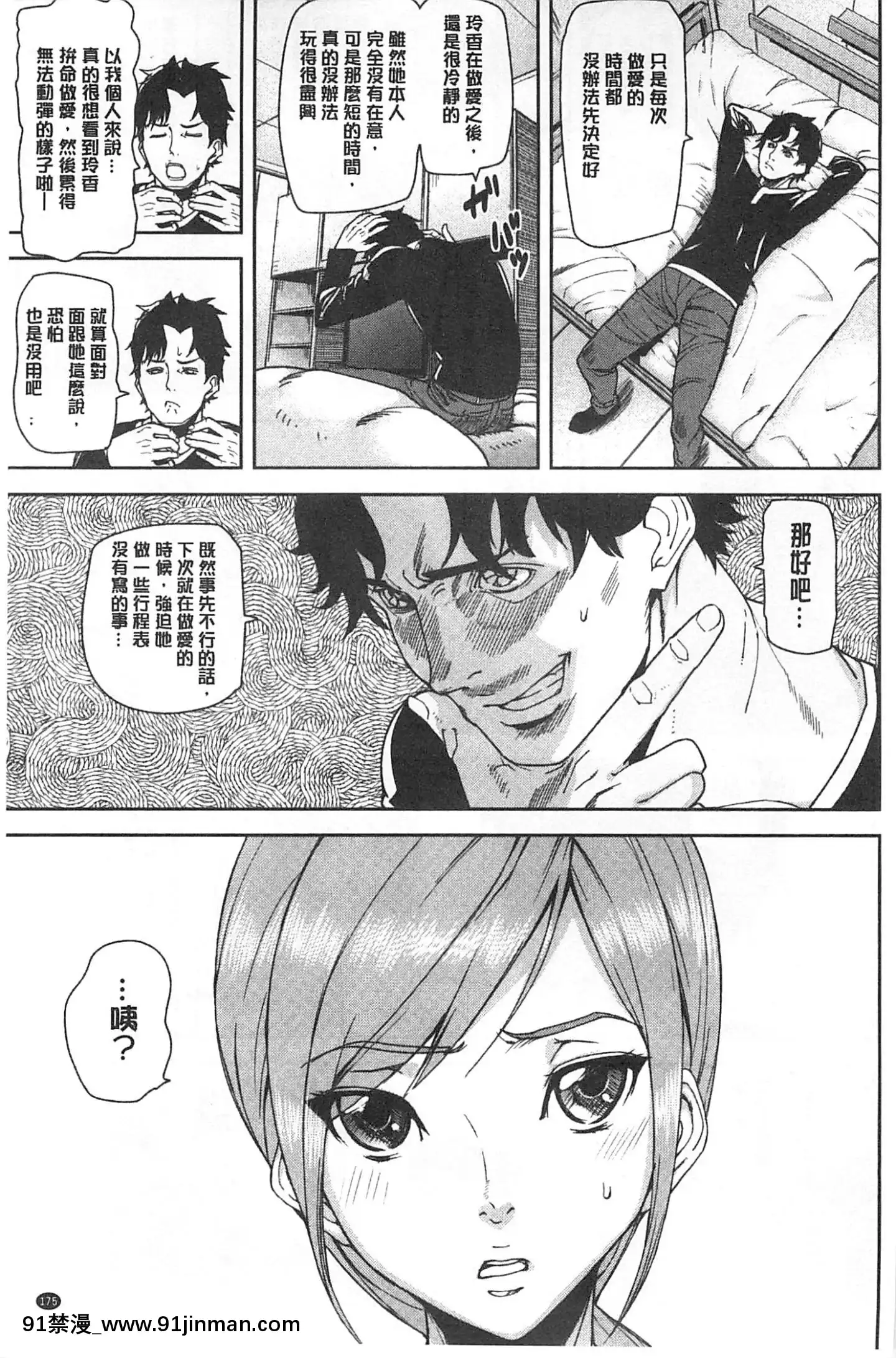 [アシオミマサト]発情メソッド發情的手段[風與Y⑨製作][母 h漫]