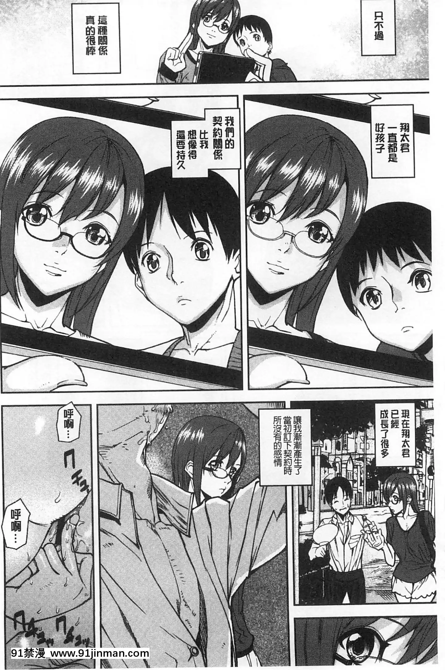 [アシオミマサト]発情メソッド發情的手段[風與Y⑨製作][母 h漫]