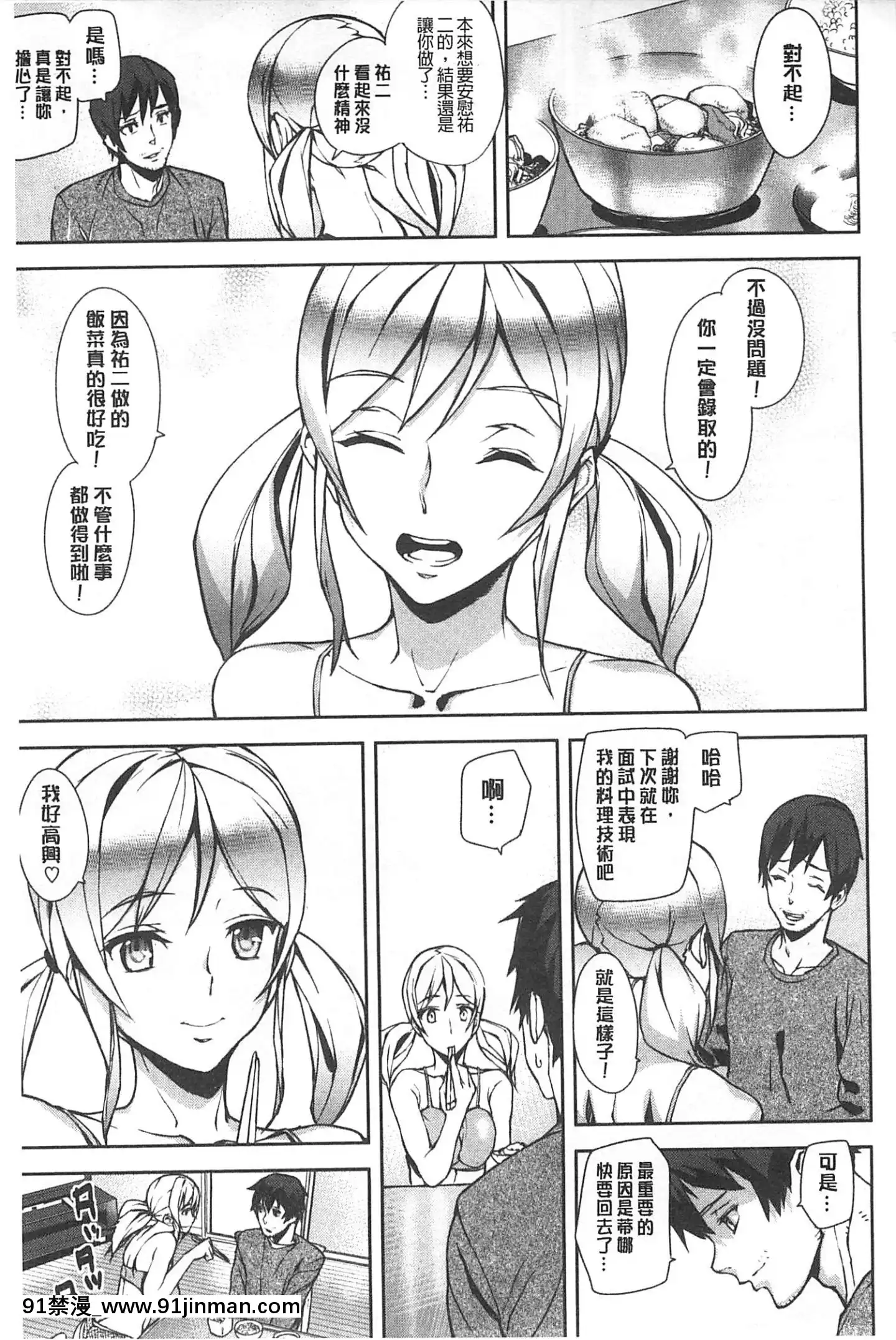 [アシオミマサト]発情メソッド發情的手段[風與Y⑨製作][母 h漫]
