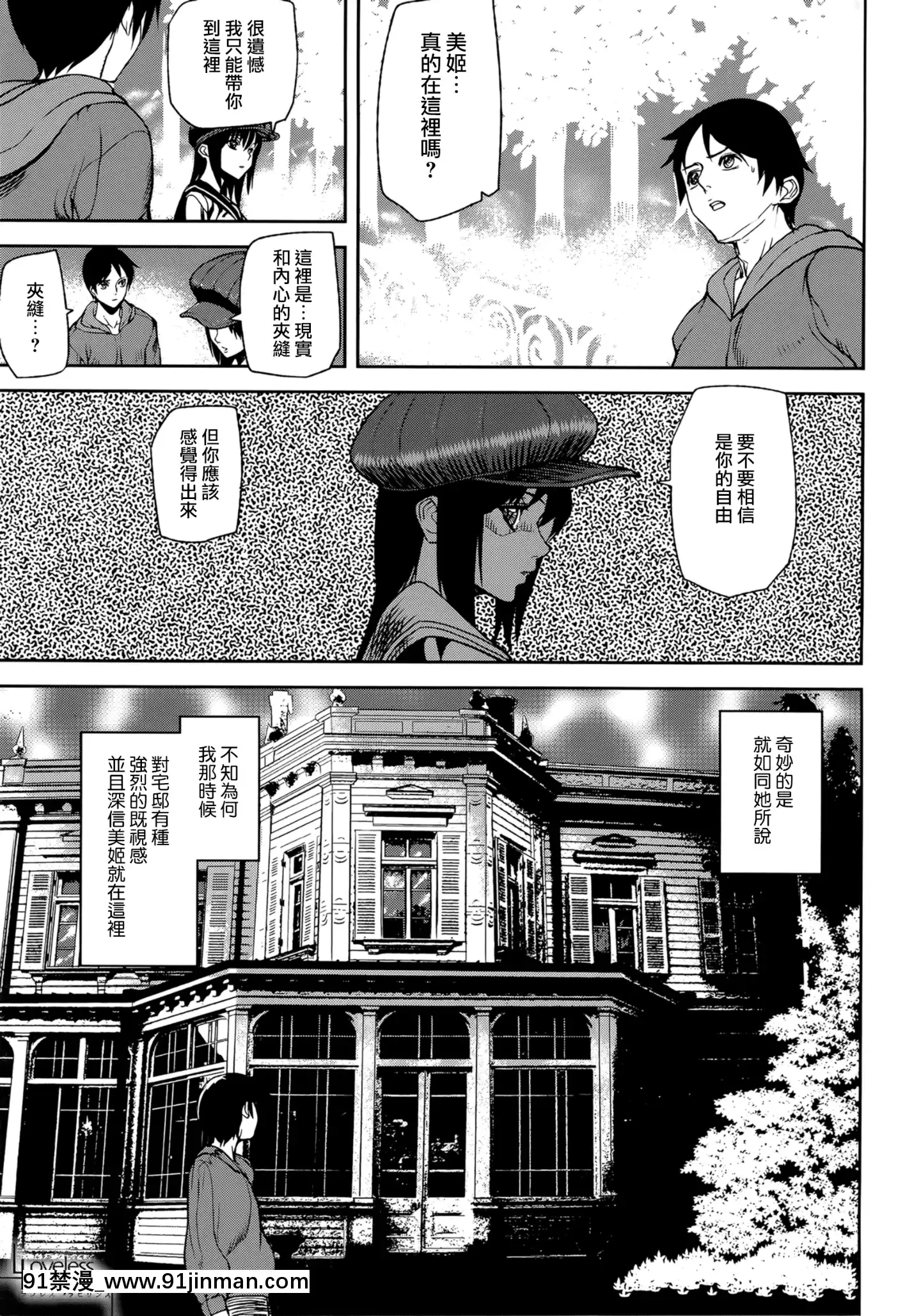 [アシオミマサト]LovelessLabyrinth+メッセージペーパー[個性陰暗個人漢化][觸手 h漫]