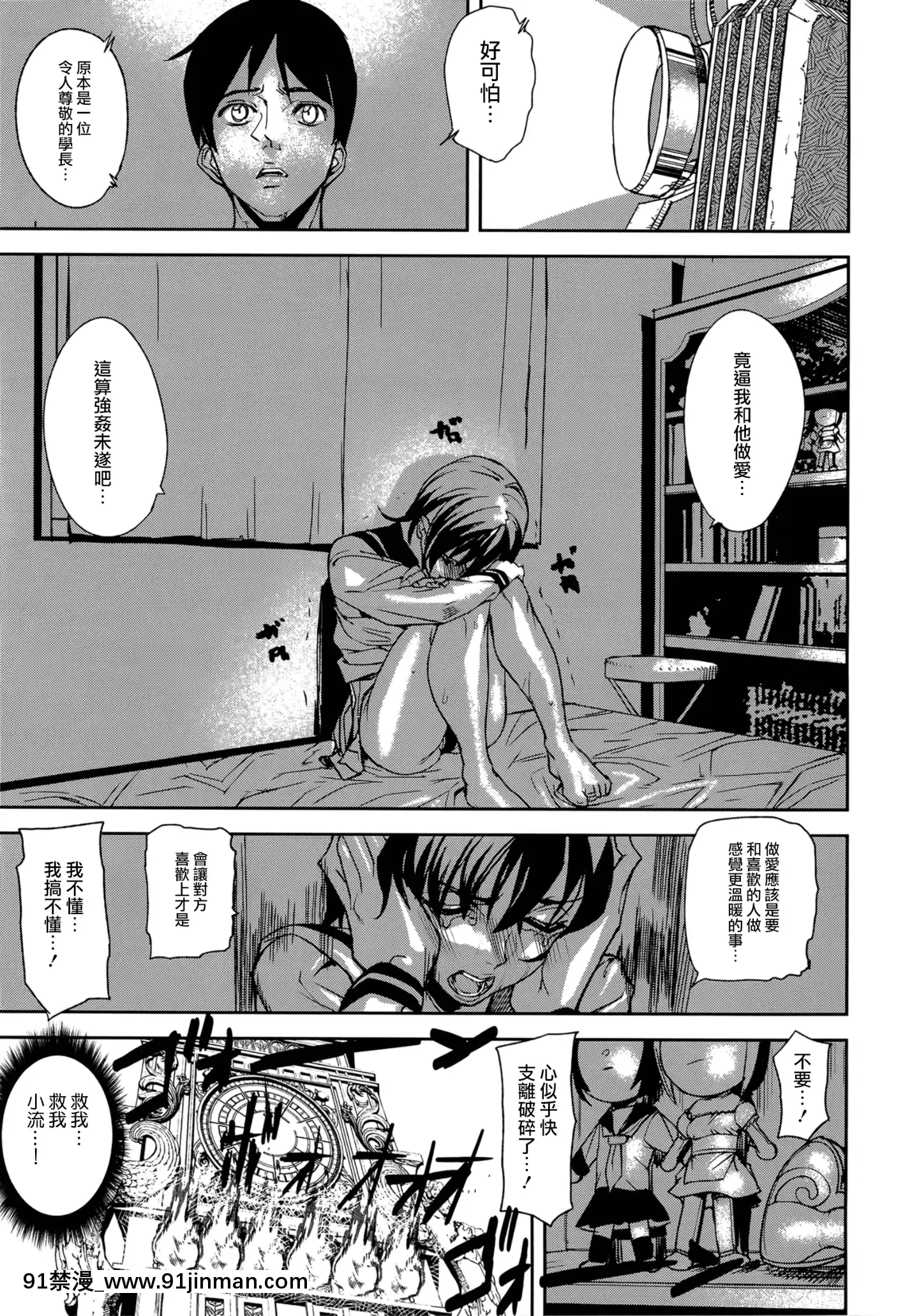 [アシオミマサト]LovelessLabyrinth+メッセージペーパー[個性陰暗個人漢化][觸手 h漫]