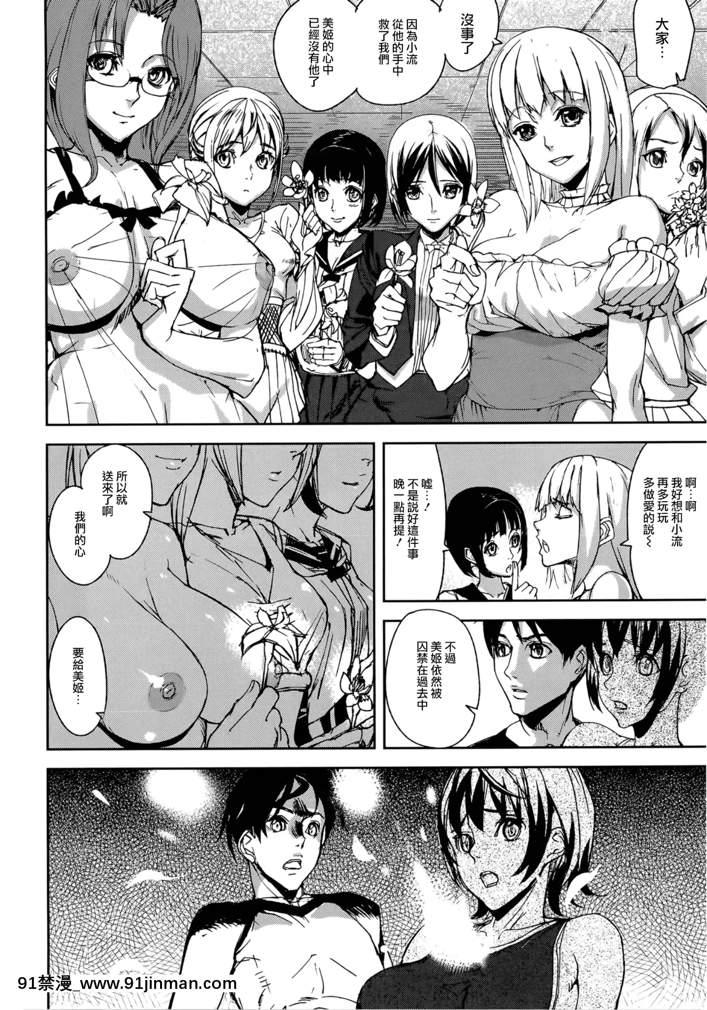 [アシオミマサト]LovelessLabyrinth+メッセージペーパー[個性陰暗個人漢化][觸手 h漫]
