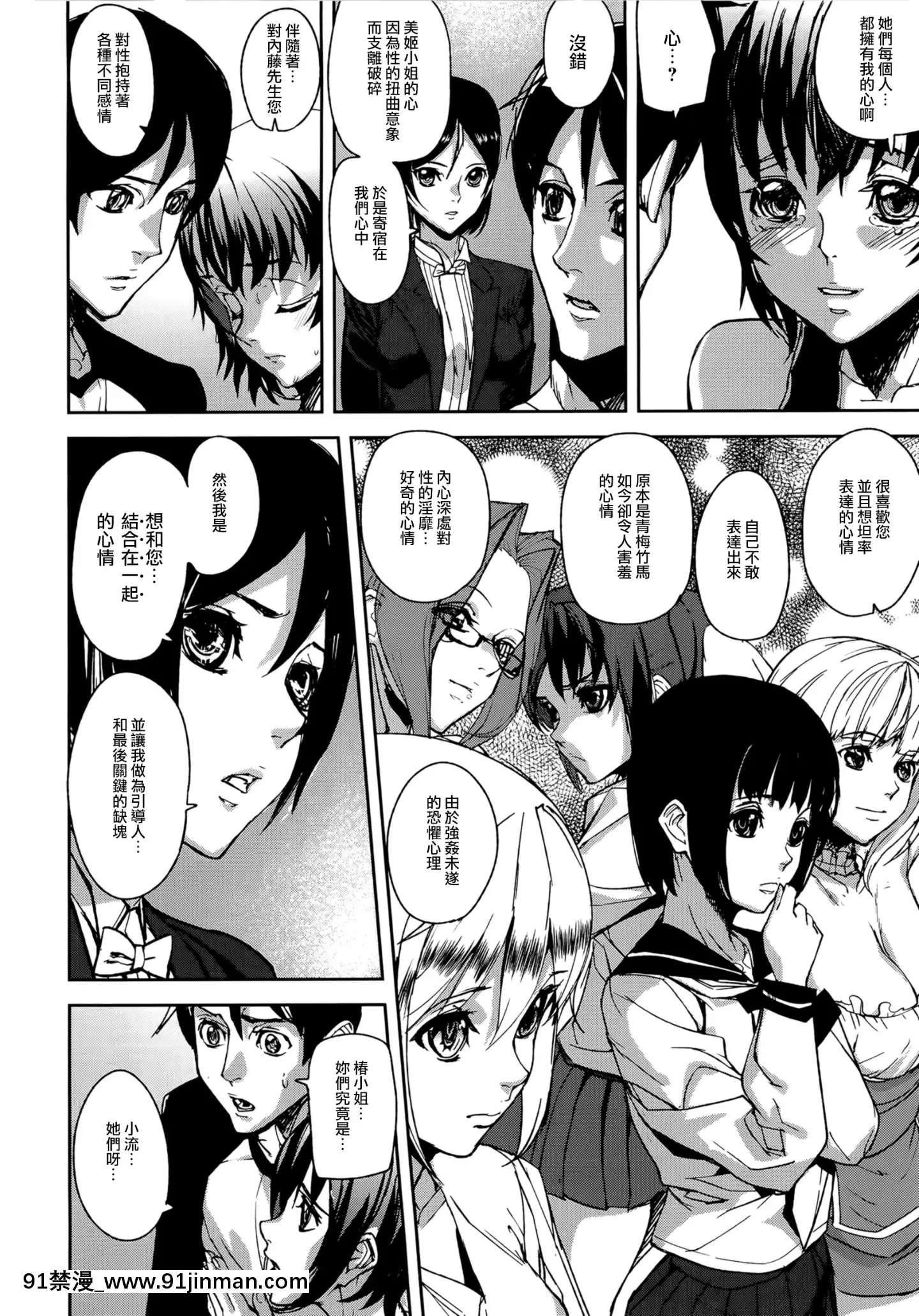 [アシオミマサト]LovelessLabyrinth+メッセージペーパー[個性陰暗個人漢化][觸手 h漫]
