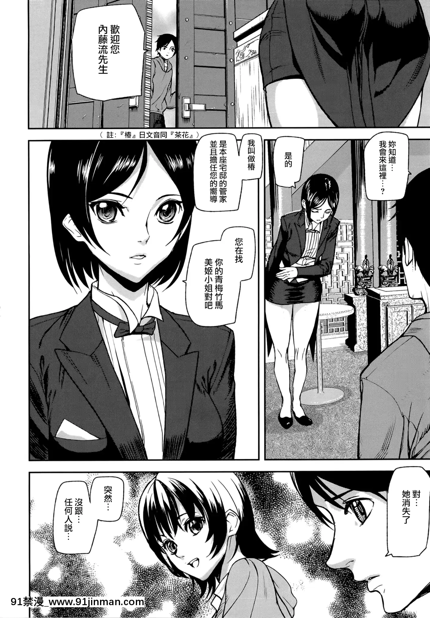 [アシオミマサト]LovelessLabyrinth+メッセージペーパー[個性陰暗個人漢化][觸手 h漫]