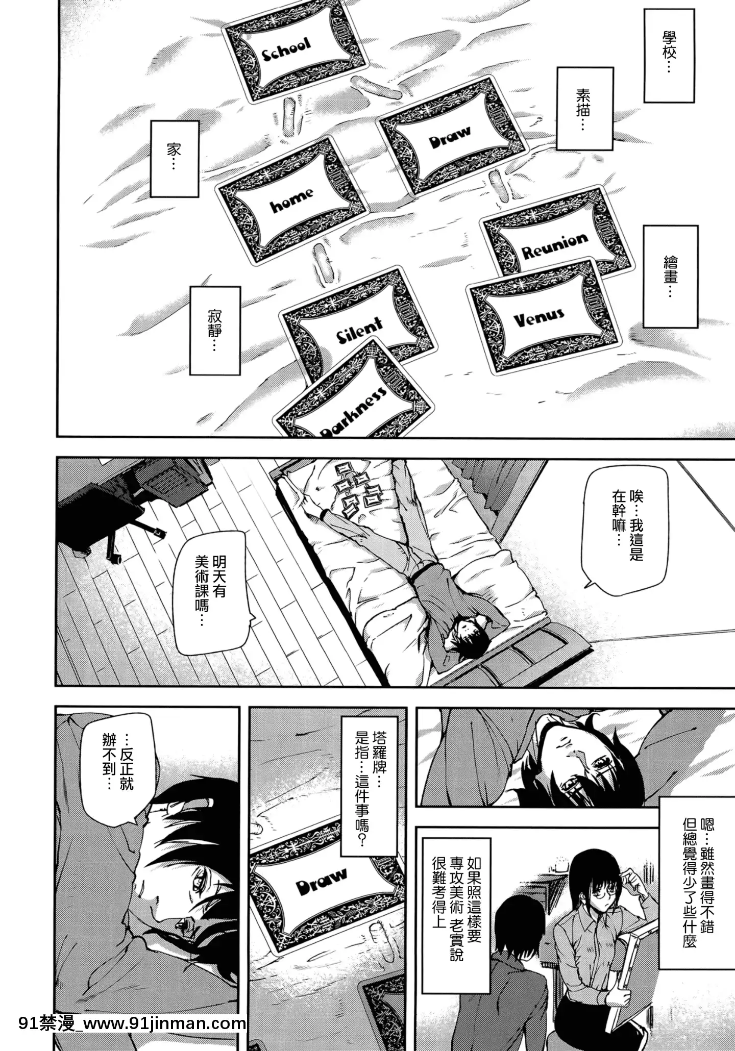 [アシオミマサト]LovelessLabyrinth+メッセージペーパー[個性陰暗個人漢化][觸手 h漫]