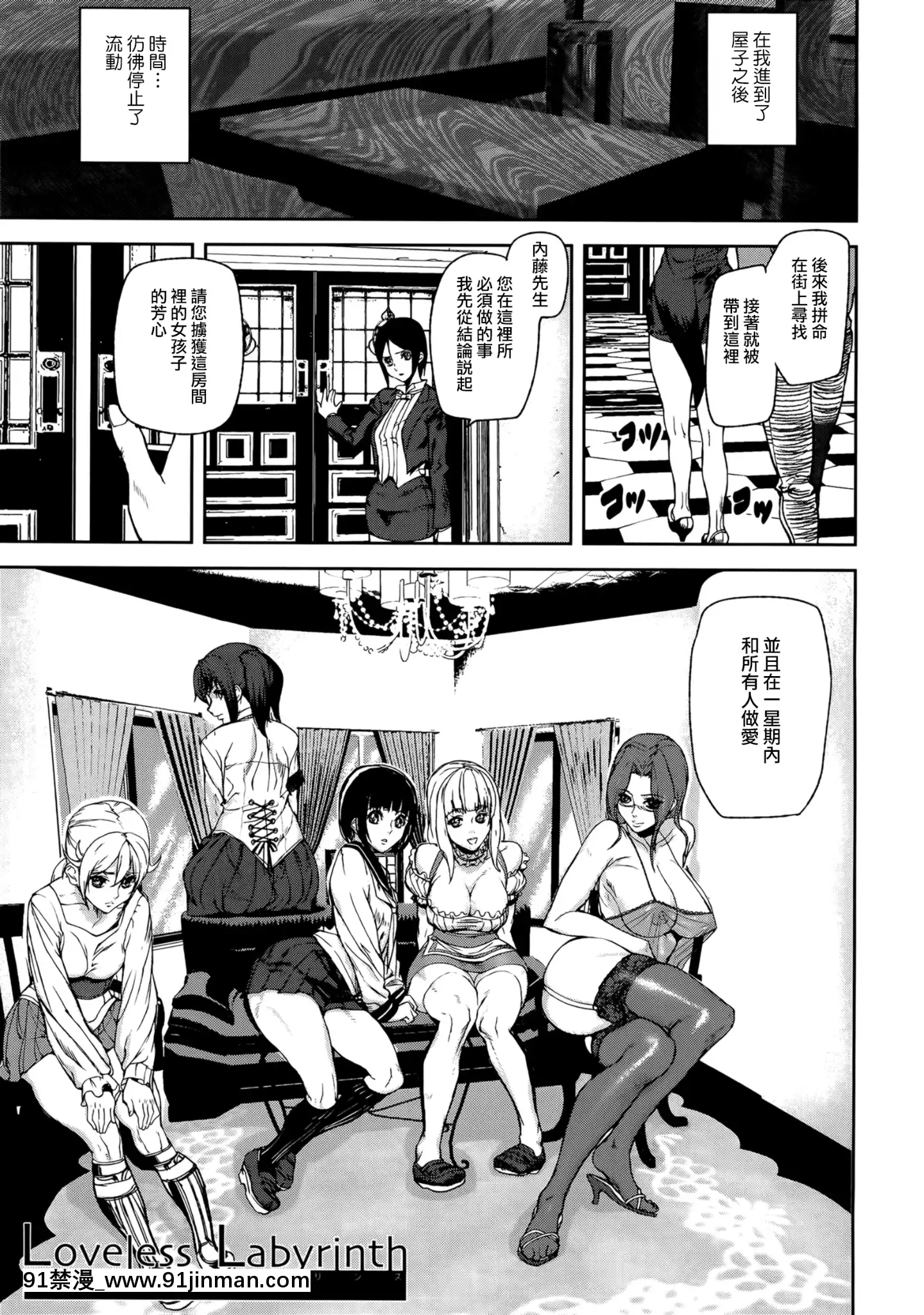 [アシオミマサト]LovelessLabyrinth+メッセージペーパー[個性陰暗個人漢化][觸手 h漫]