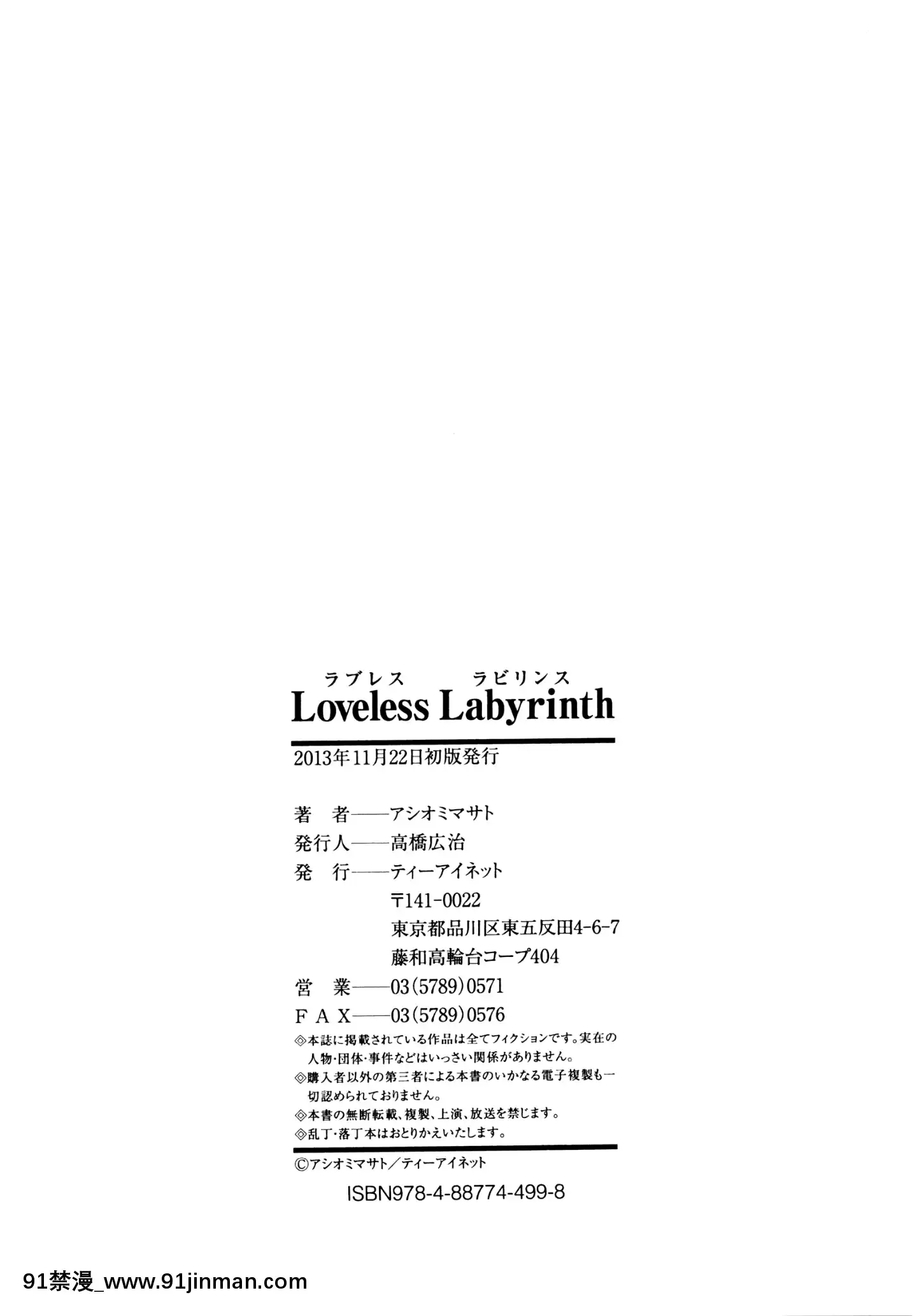 [アシオミマサト]LovelessLabyrinth+メッセージペーパー[個性陰暗個人漢化][觸手 h漫]