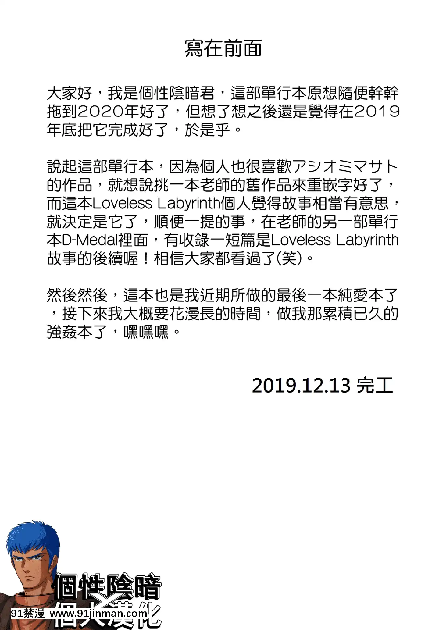 [アシオミマサト]LovelessLabyrinth+メッセージペーパー[個性陰暗個人漢化][觸手 h漫]