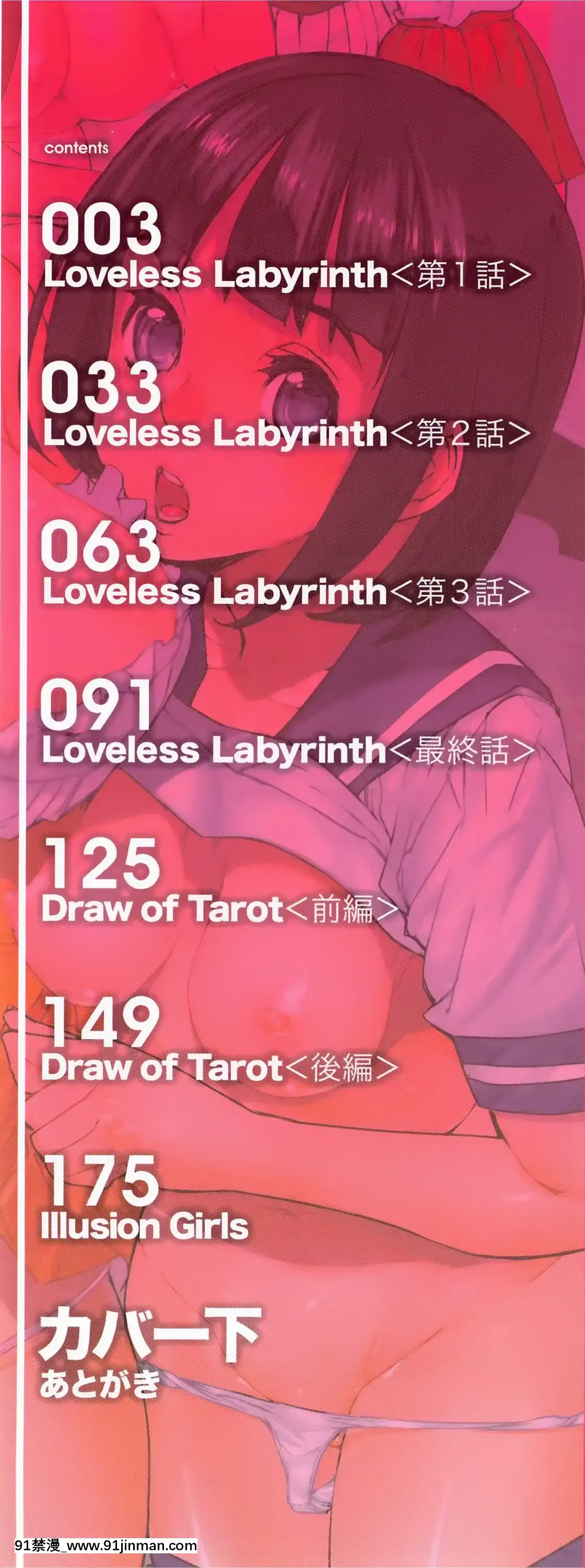[アシオミマサト]LovelessLabyrinth+メッセージペーパー[個性陰暗個人漢化][觸手 h漫]