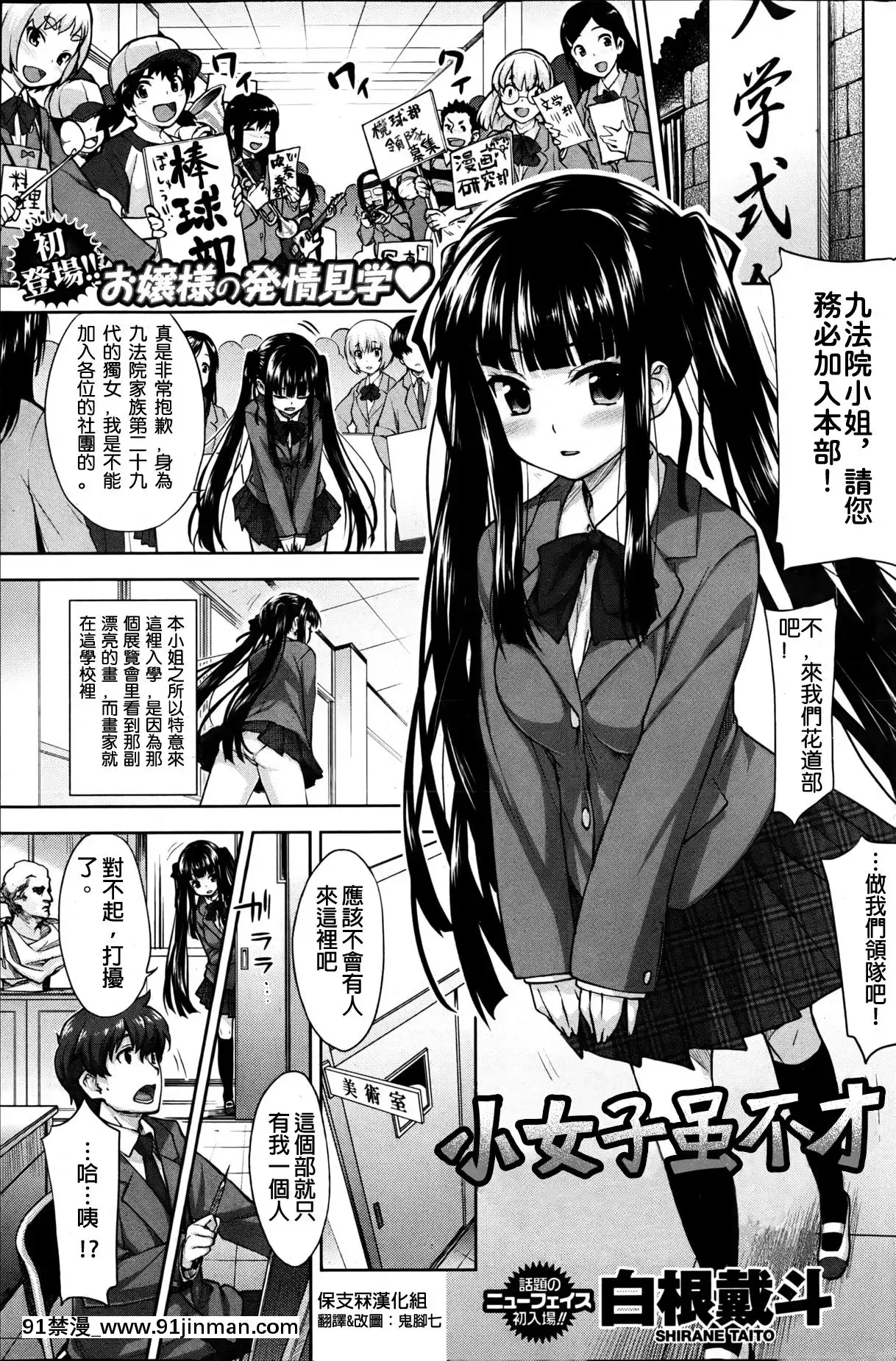[白根戴鬥]ふつつかものですが(COMIC快楽天2013年6月號)[保支冧漢化組][觸電 成人漫畫]