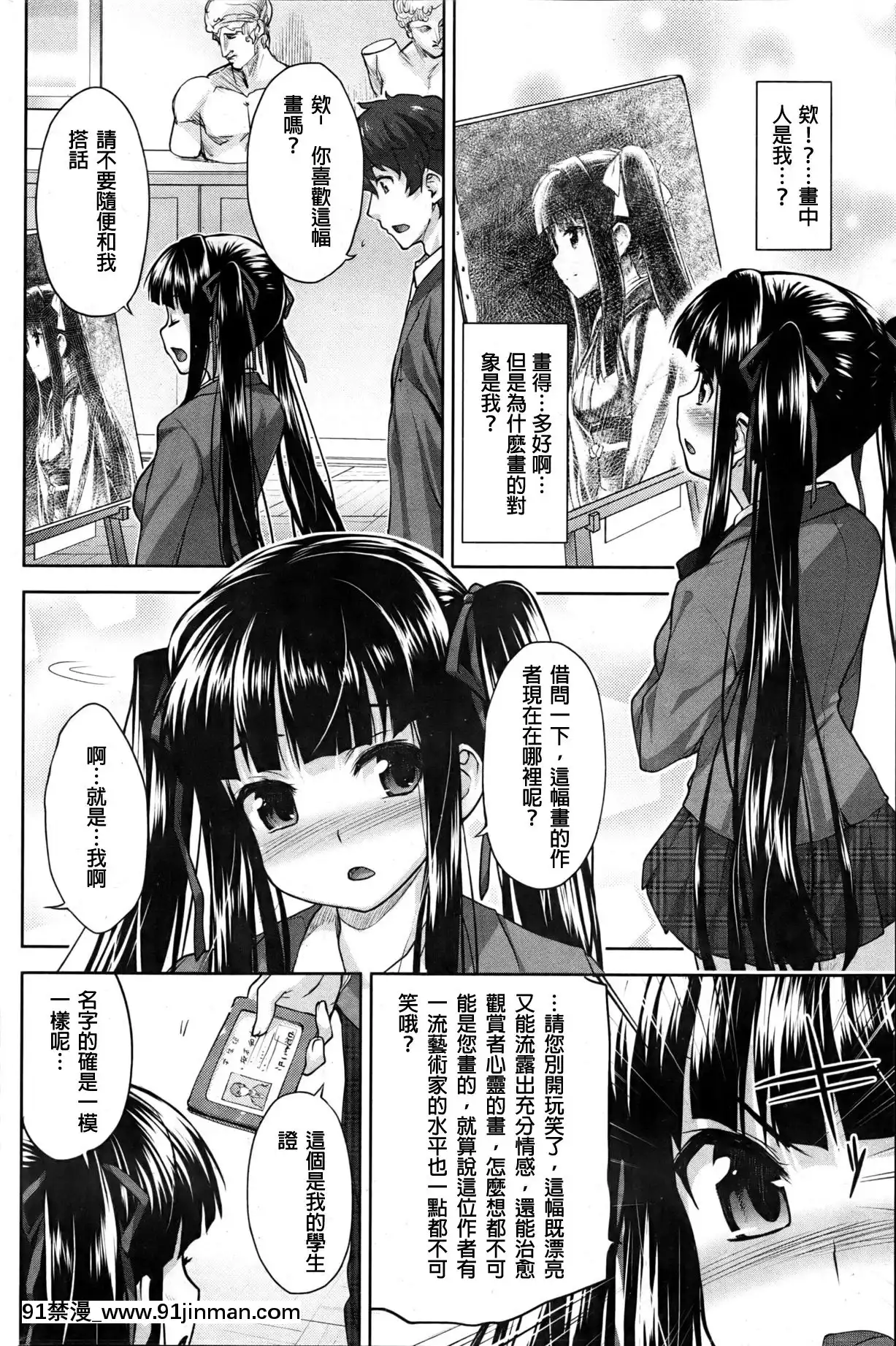 [白根戴鬥]ふつつかものですが(COMIC快楽天2013年6月號)[保支冧漢化組][觸電 成人漫畫]