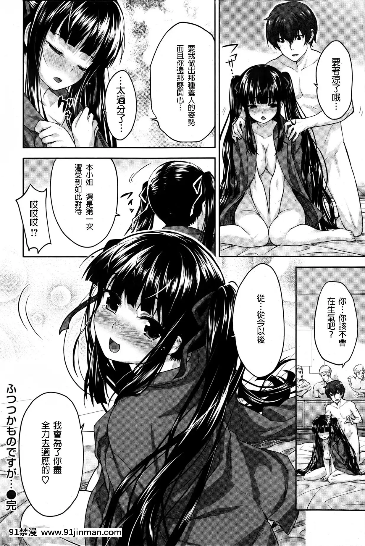 [白根戴鬥]ふつつかものですが(COMIC快楽天2013年6月號)[保支冧漢化組][觸電 成人漫畫]