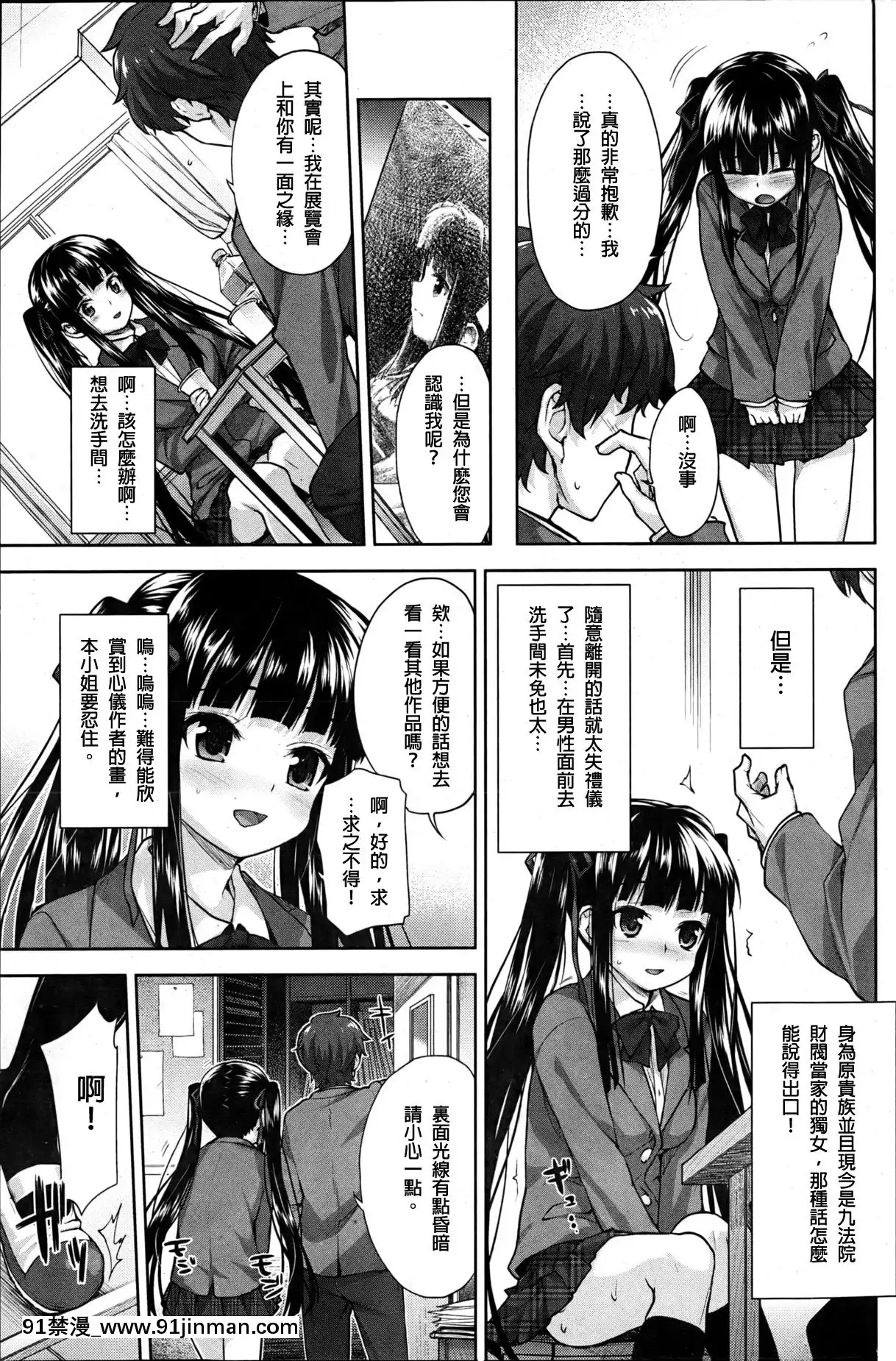 [白根戴鬥]ふつつかものですが(COMIC快楽天2013年6月號)[保支冧漢化組][觸電 成人漫畫]