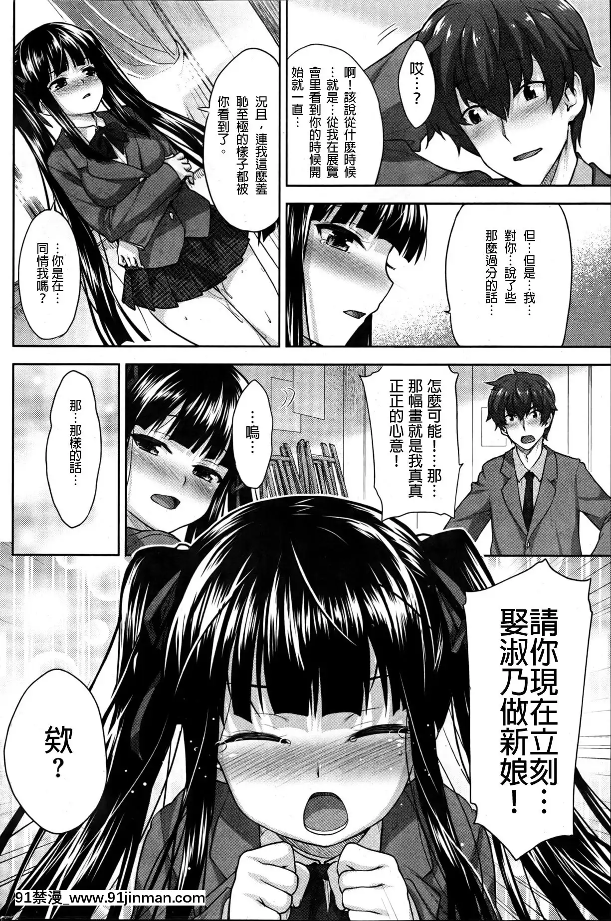 [白根戴鬥]ふつつかものですが(COMIC快楽天2013年6月號)[保支冧漢化組][觸電 成人漫畫]