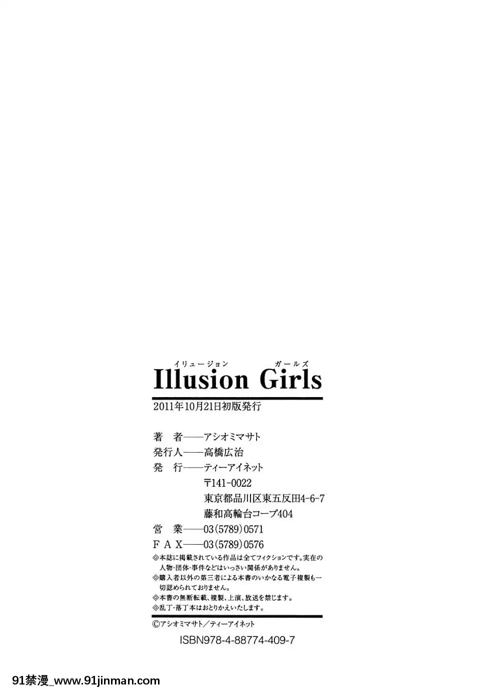 [アシオミマサト]IllusionGirls[sf103 18h]