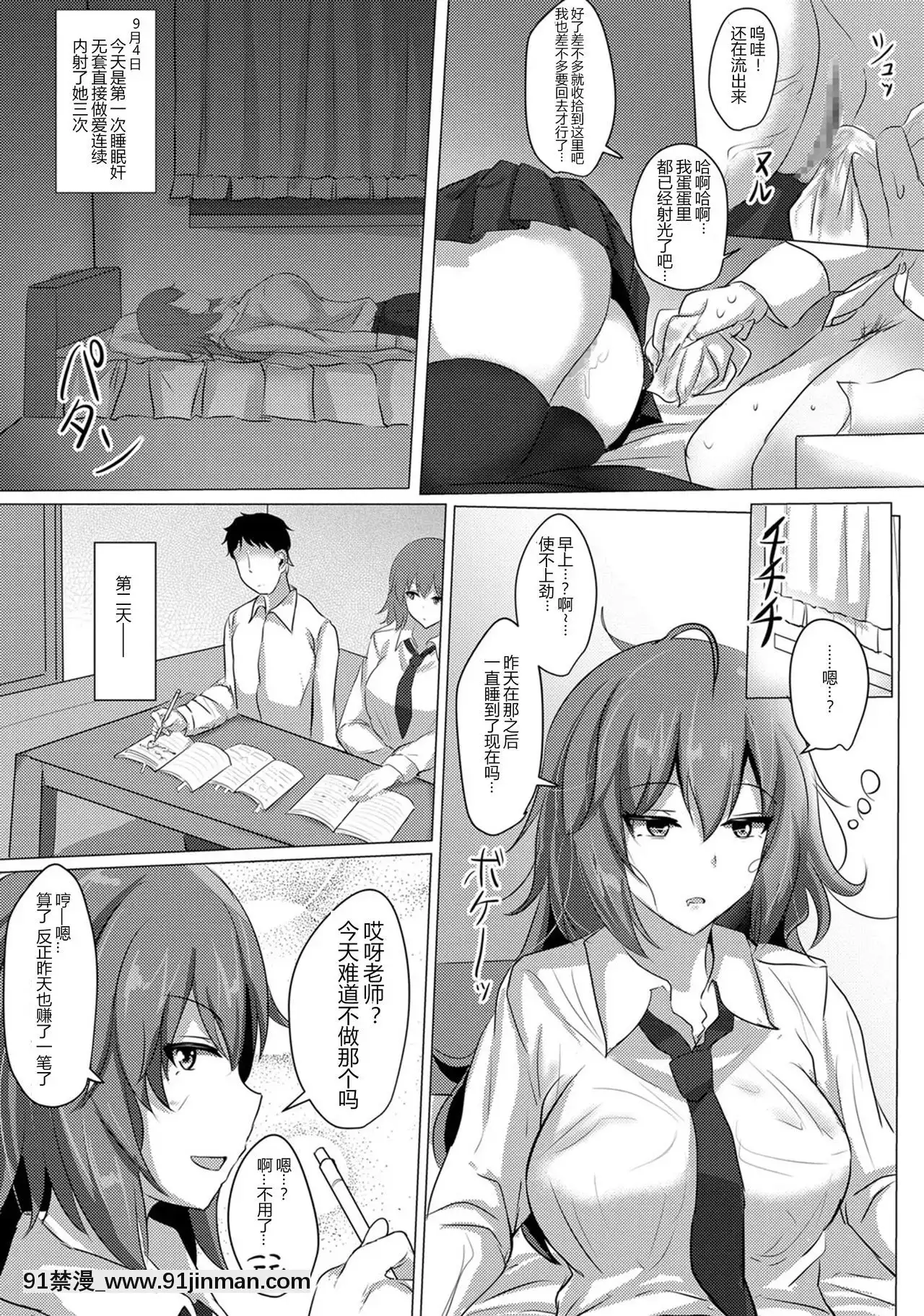 [袜子汉化组][胖乎乎]睡奸日记（漫画·马修2017年12月号）[h漫画 日本]