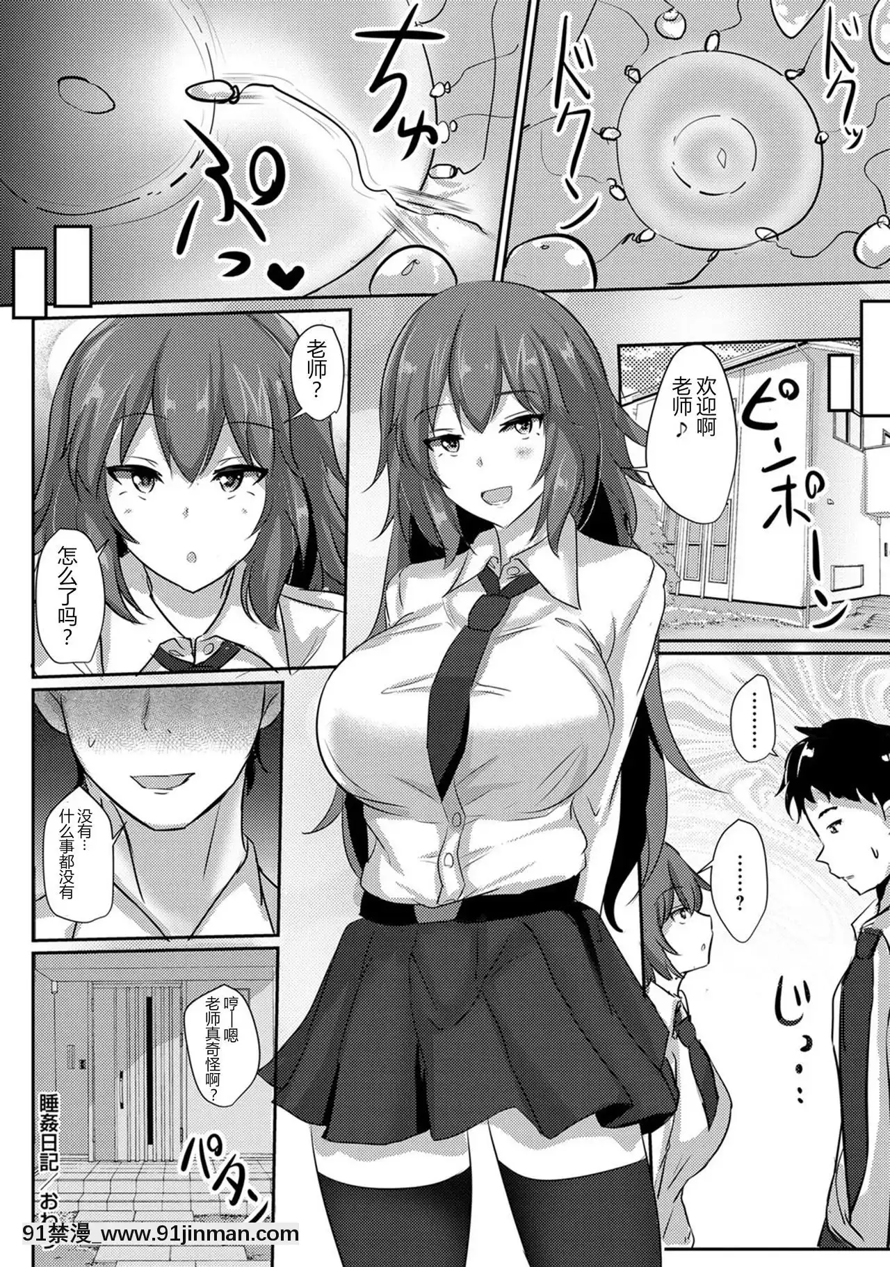 [袜子汉化组][胖乎乎]睡奸日记（漫画·马修2017年12月号）[h漫画 日本]