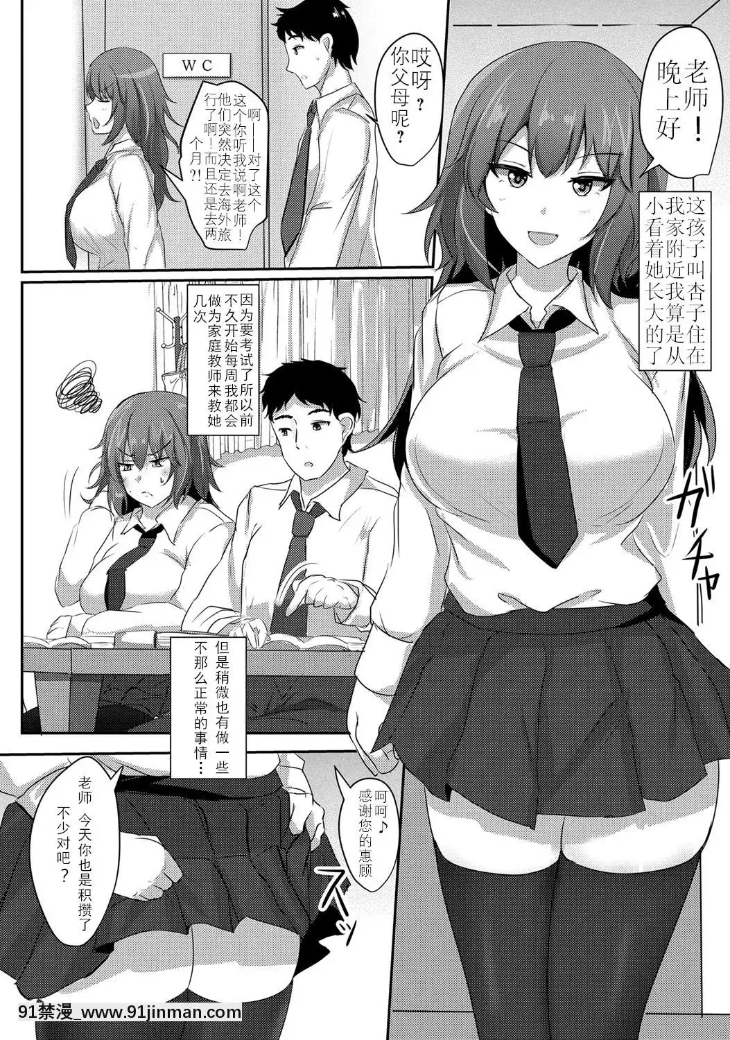 [袜子汉化组][胖乎乎]睡奸日记（漫画·马修2017年12月号）[h漫画 日本]