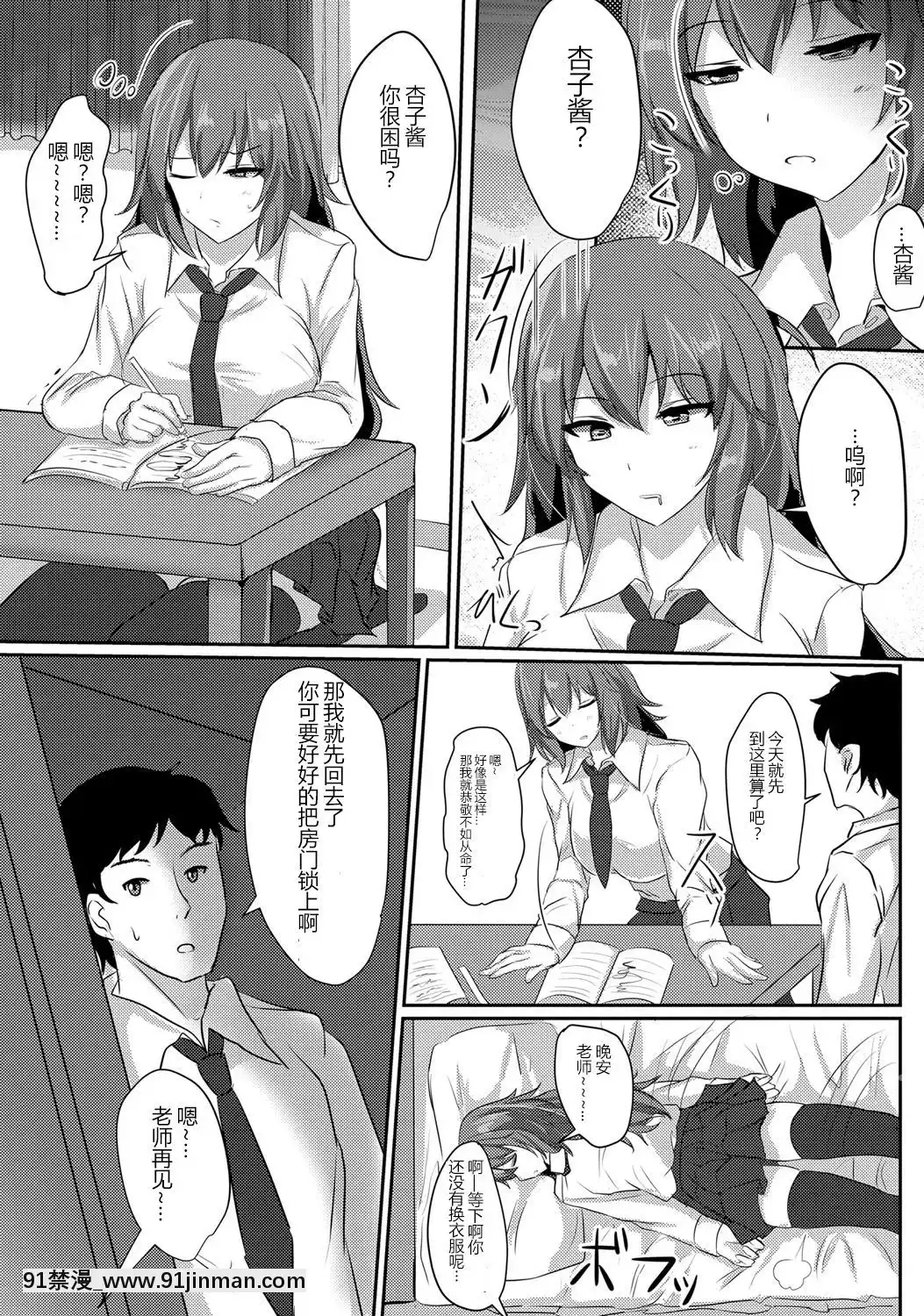 [袜子汉化组][胖乎乎]睡奸日记（漫画·马修2017年12月号）[h漫画 日本]