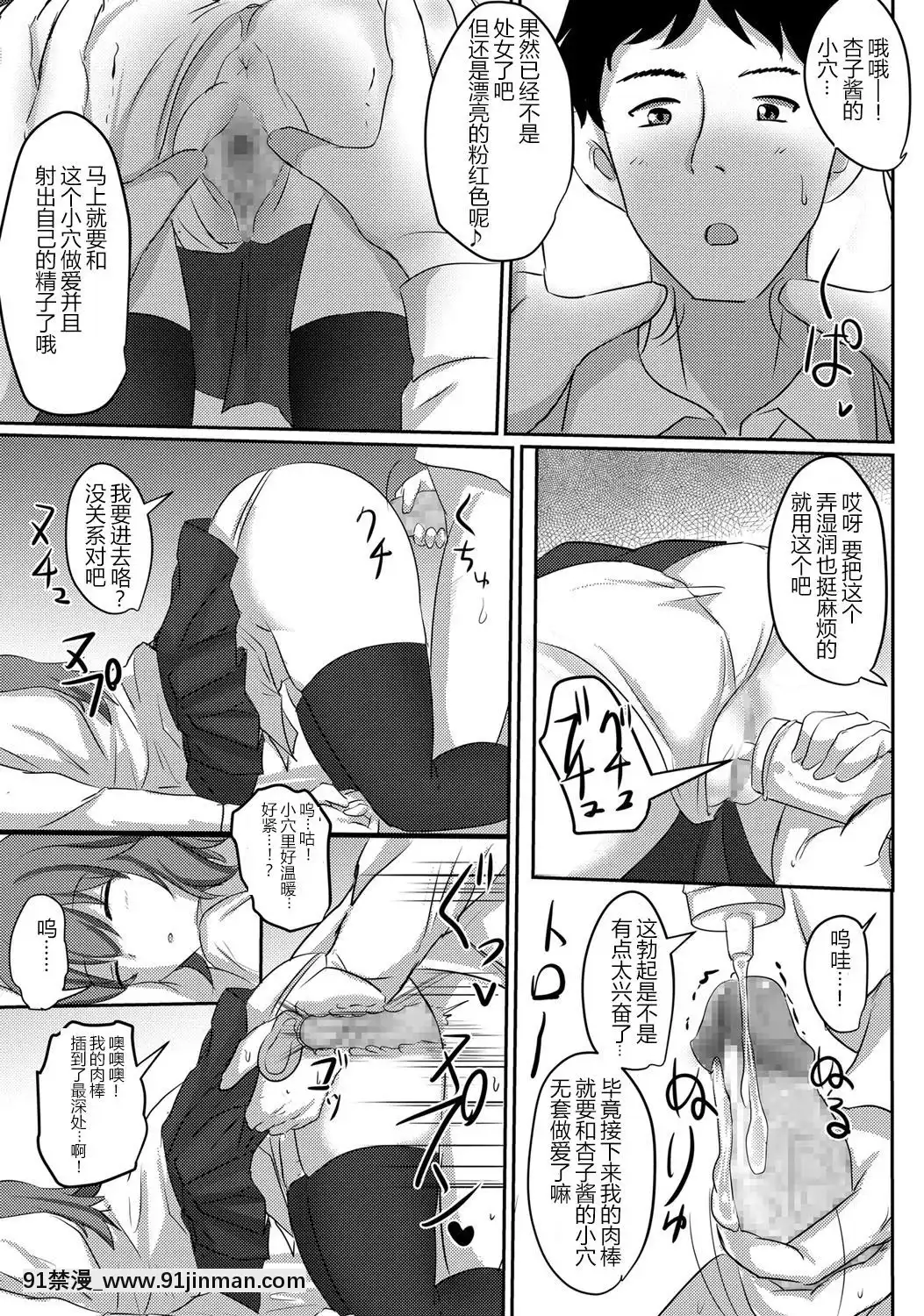 [袜子汉化组][胖乎乎]睡奸日记（漫画·马修2017年12月号）[h漫画 日本]