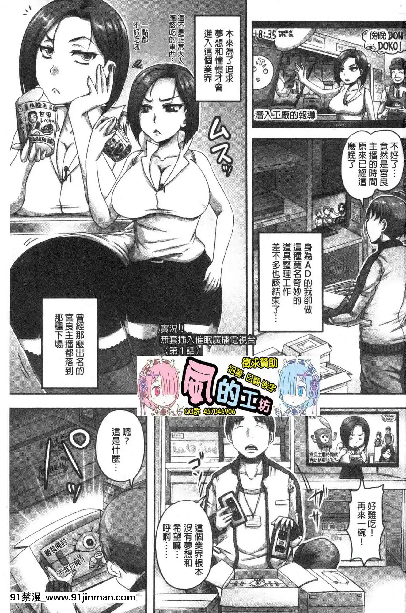 [風的工房][秋神サトル]実況！生ハメ催眠放送局實況！生抽插催眠放送局[annonce 18h]