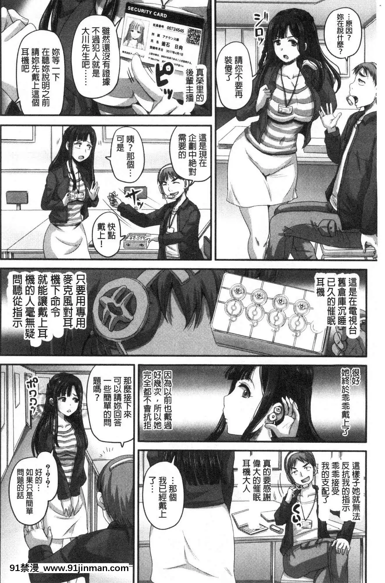 [風的工房][秋神サトル]実況！生ハメ催眠放送局實況！生抽插催眠放送局[annonce 18h]