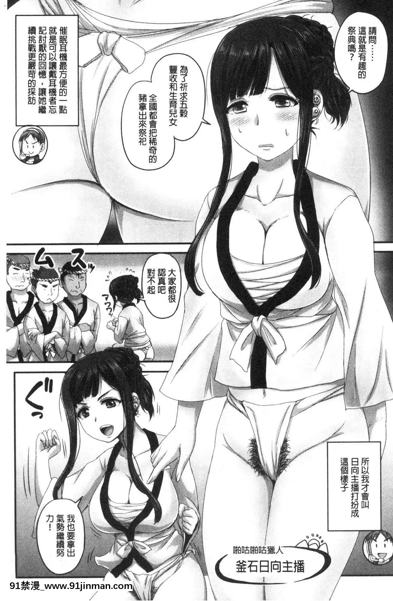 [風的工房][秋神サトル]実況！生ハメ催眠放送局實況！生抽插催眠放送局[annonce 18h]