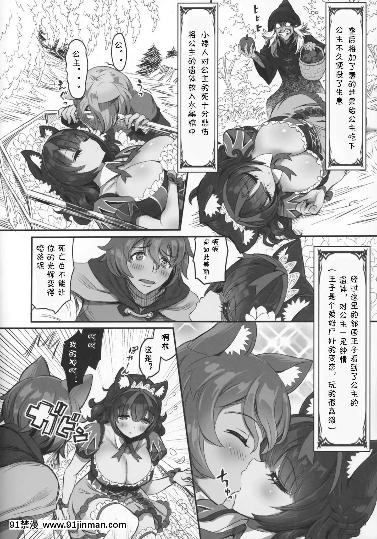 (C97)[MIMIPULL(桜井雫)]けもみみ童話集しらゆき姫ちゃん[中國翻訳][ゴールデンカムイ 18禁 ピクシブ]