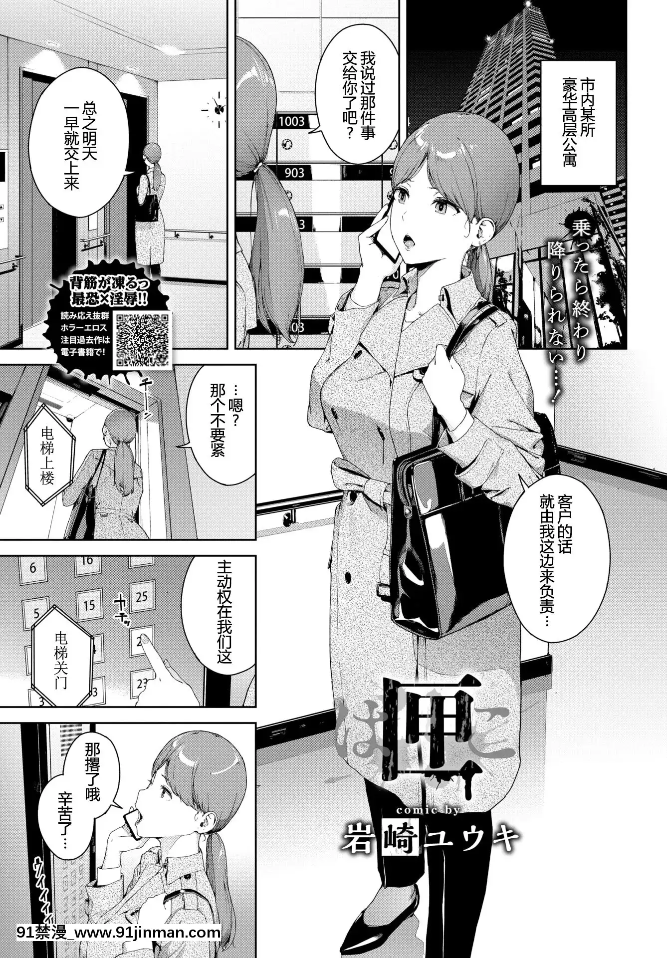 [巖崎ユウキ]匣(COMICBAVEL2020年4月號)[中國翻訳][uber eat couvre feu 18h]