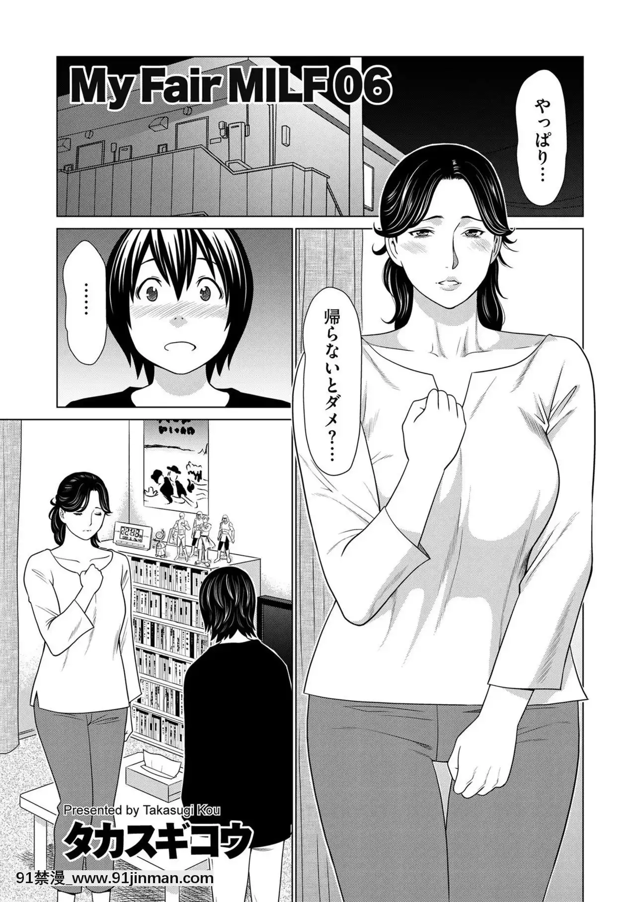 [タカスギコウ]MyFairMILF06[色情漫畫 韓國]