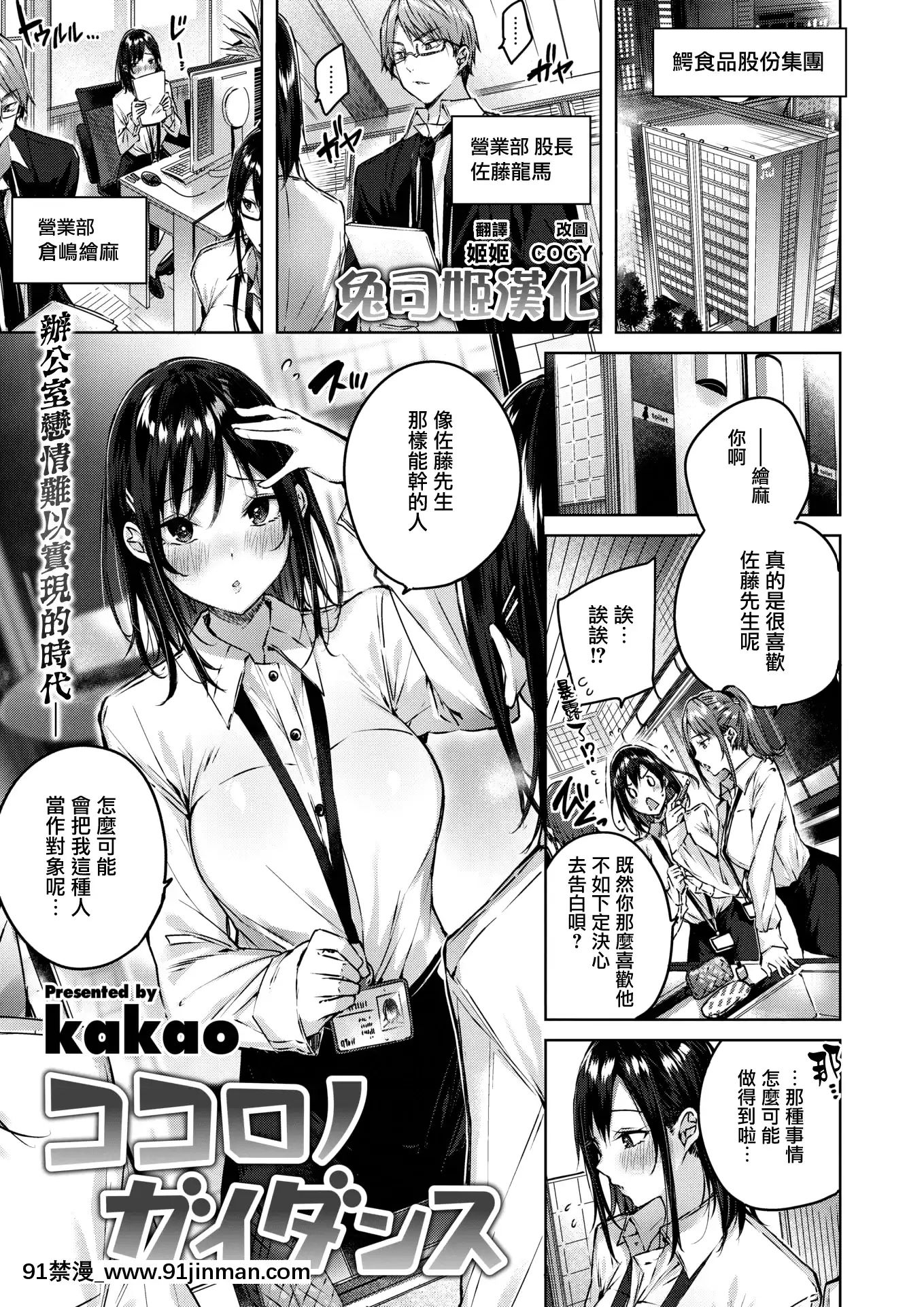 [Kakao]KokoronoGuidance(COMICKairakutenBEAST2020-04)[Chinese][兔司姬漢化組][Digital][18h cet]